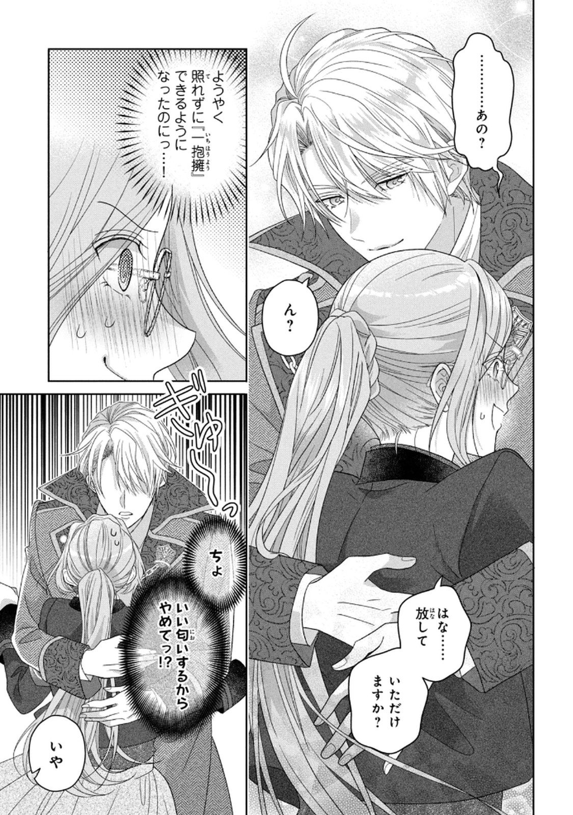KEIYAKUKON SHITA AITE GA ONI SAISHOU DESHITA GA, KONO TABI SAISHOUSHITSU SENNIN HOSAKAN NI NINMEI SARETA JIMI BUNKAN (HENSOUCHUU) WA WATASHI DESU Chap 8 - Pic 27