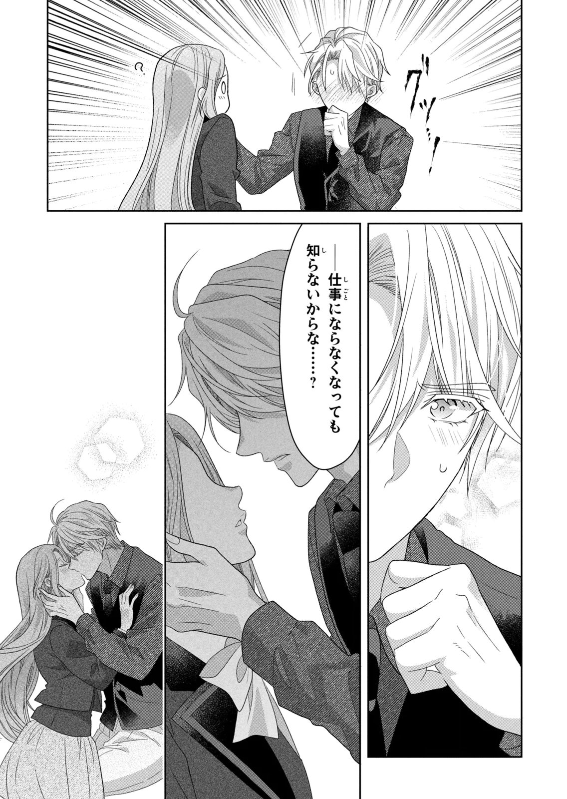 KEIYAKUKON SHITA AITE GA ONI SAISHOU DESHITA GA, KONO TABI SAISHOUSHITSU SENNIN HOSAKAN NI NINMEI SARETA JIMI BUNKAN (HENSOUCHUU) WA WATASHI DESU Chap 12 - Pic 29