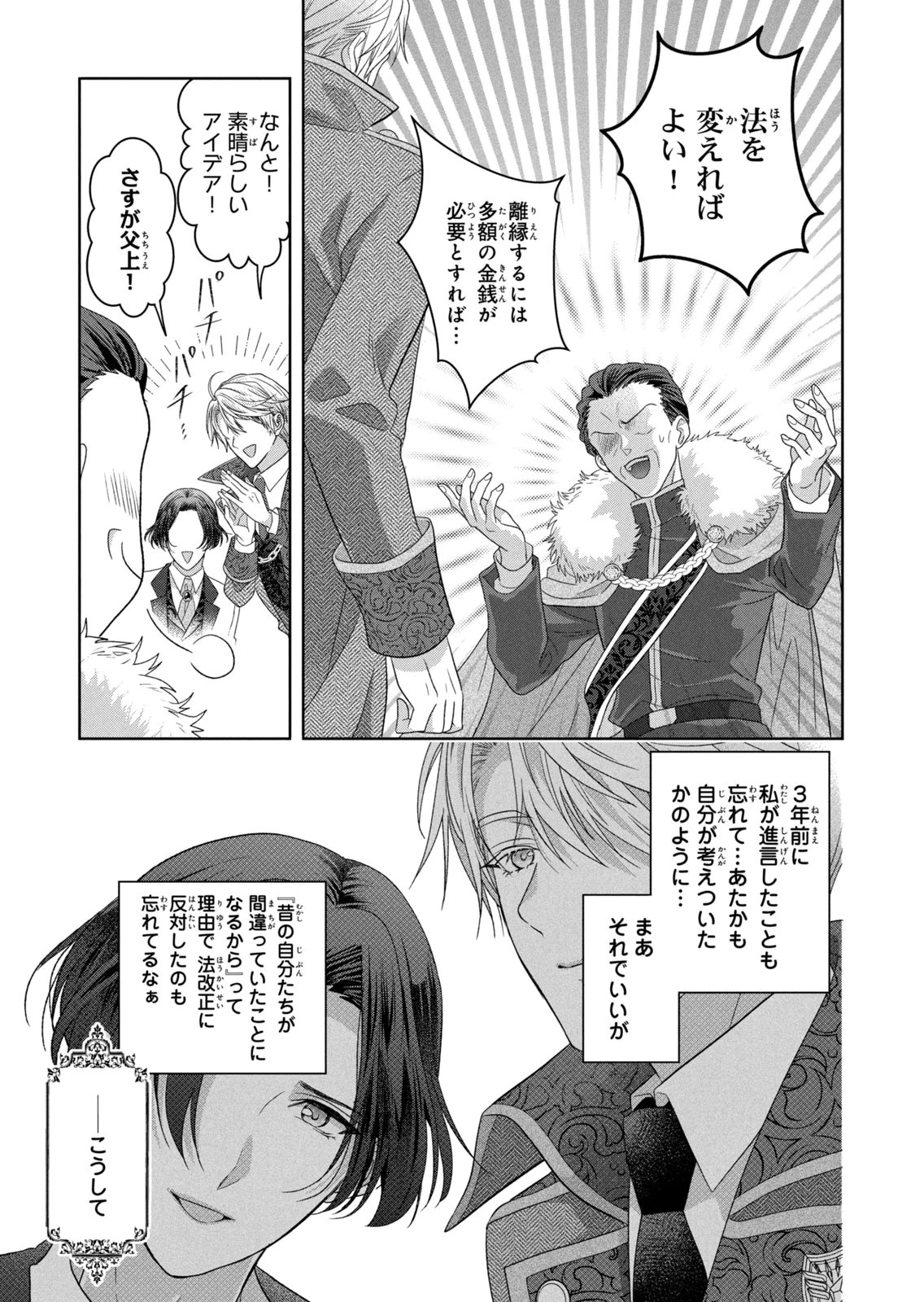 KEIYAKUKON SHITA AITE GA ONI SAISHOU DESHITA GA, KONO TABI SAISHOUSHITSU SENNIN HOSAKAN NI NINMEI SARETA JIMI BUNKAN (HENSOUCHUU) WA WATASHI DESU Chap 16 - Pic 27