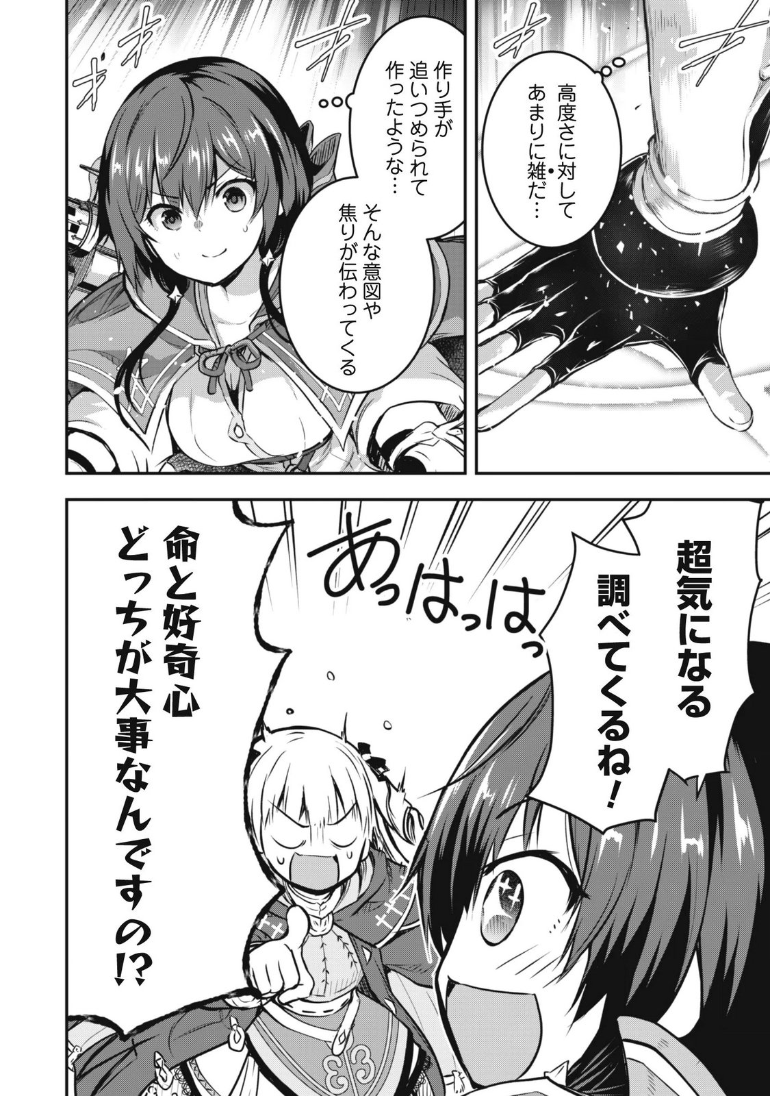 DATTE, WATASHI WA FREEDOM! MAKOUSHI FAY, KODAI BUNMEI NI IDOMIMASU Chap 4 - Pic 18