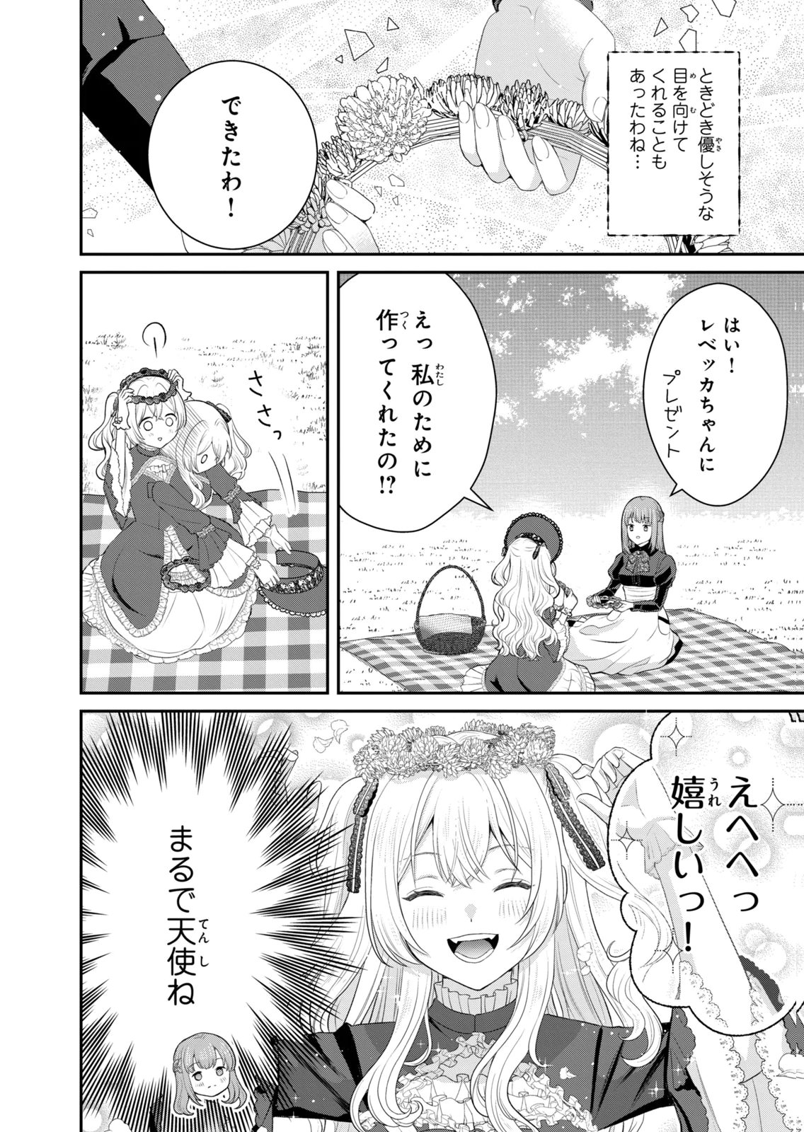 KONYAKU HAKI SARETA MUHYOUJOU REIJOU GA SHIAWASE NI NARU MADE: KINMUSAKI NO TENNEN TARASHI KISHI DANCHOU-SAMA GA TOROTTORO NI AMAYAKASHITE DEKIAI SHITE KURU NO DESU GA!? Chap 12 - Pic 12