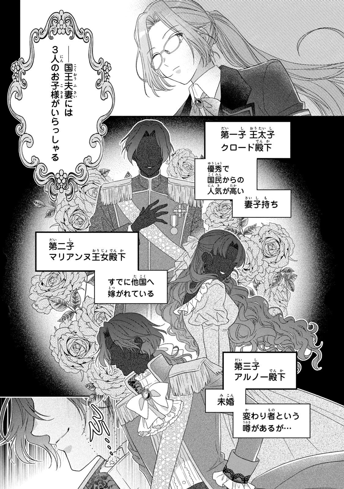 KEIYAKUKON SHITA AITE GA ONI SAISHOU DESHITA GA, KONO TABI SAISHOUSHITSU SENNIN HOSAKAN NI NINMEI SARETA JIMI BUNKAN (HENSOUCHUU) WA WATASHI DESU Chap 4 - Pic 32