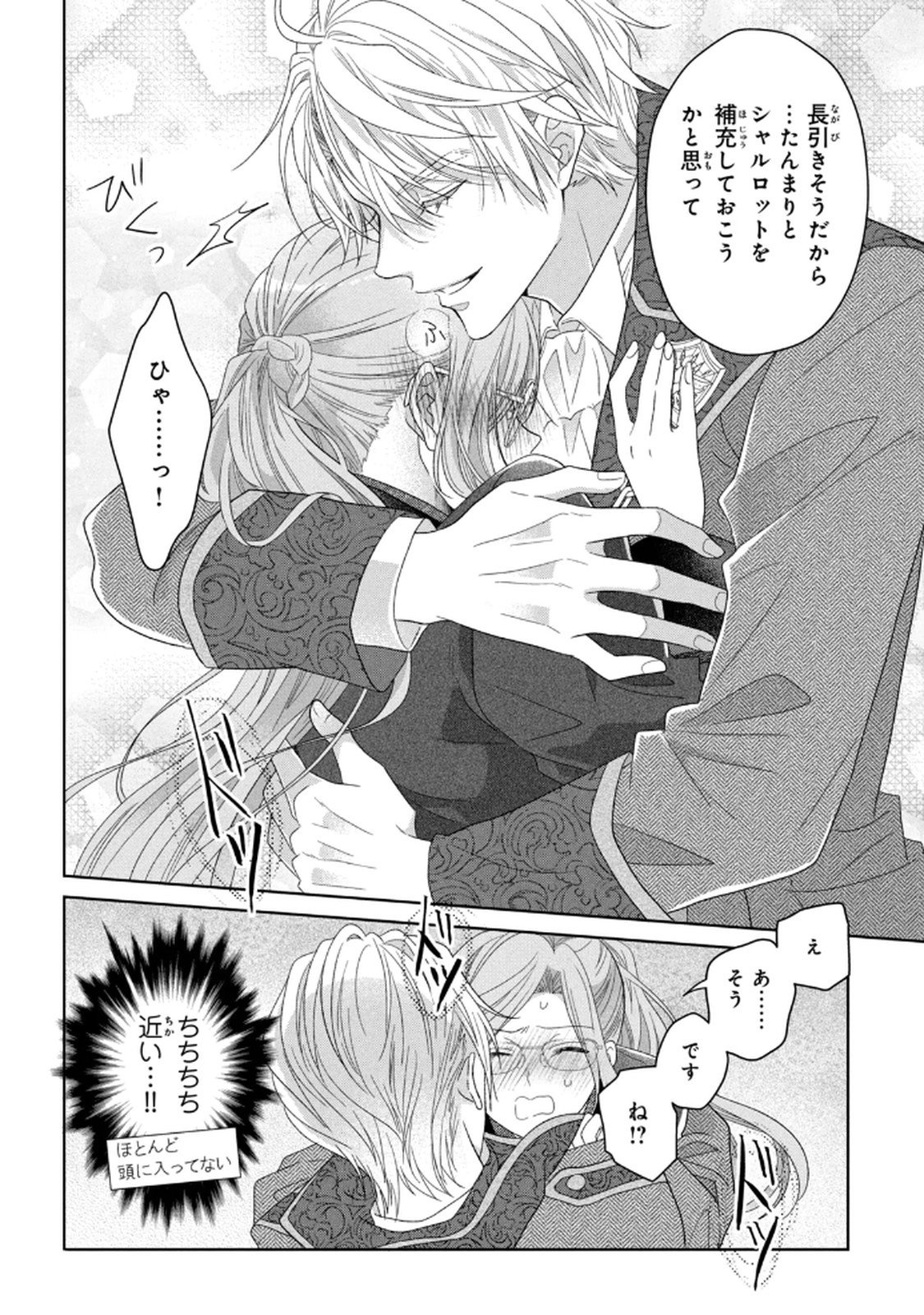 KEIYAKUKON SHITA AITE GA ONI SAISHOU DESHITA GA, KONO TABI SAISHOUSHITSU SENNIN HOSAKAN NI NINMEI SARETA JIMI BUNKAN (HENSOUCHUU) WA WATASHI DESU Chap 8 - Pic 28