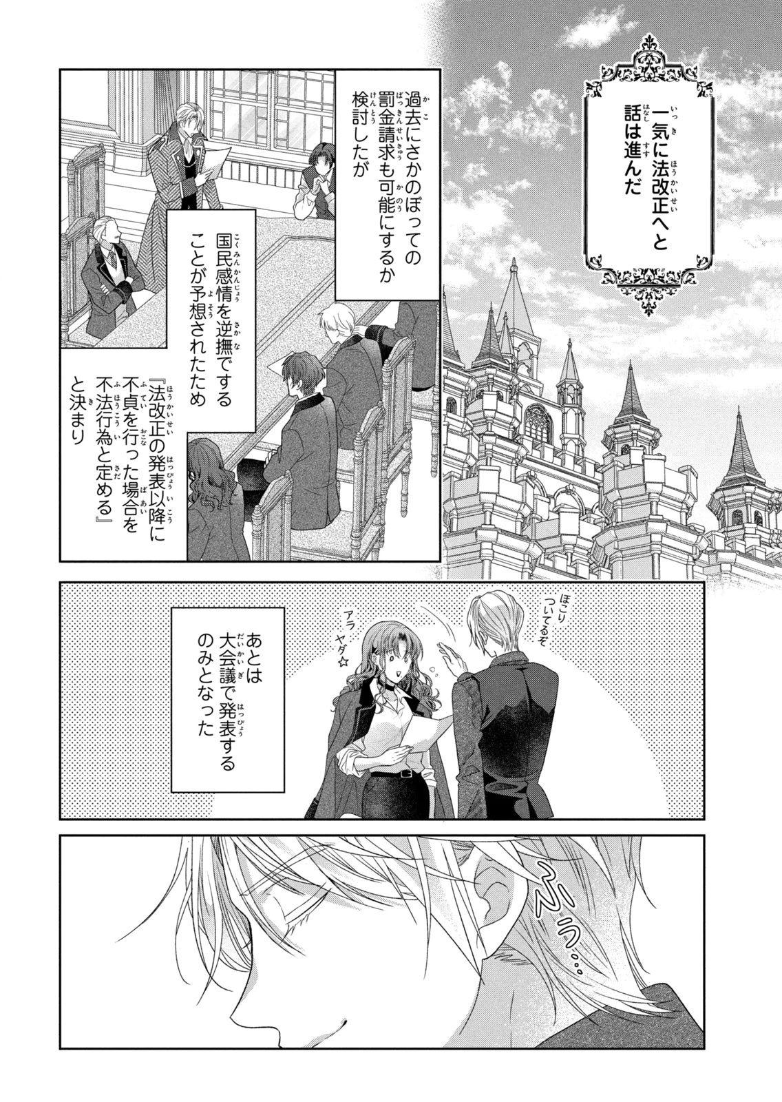 KEIYAKUKON SHITA AITE GA ONI SAISHOU DESHITA GA, KONO TABI SAISHOUSHITSU SENNIN HOSAKAN NI NINMEI SARETA JIMI BUNKAN (HENSOUCHUU) WA WATASHI DESU Chap 16 - Pic 28
