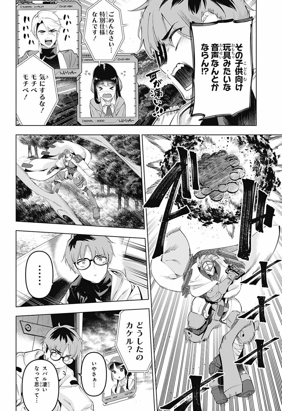 BOKU NO KANOJO WA KESSEN HEIKI Chap 2 - Pic 38