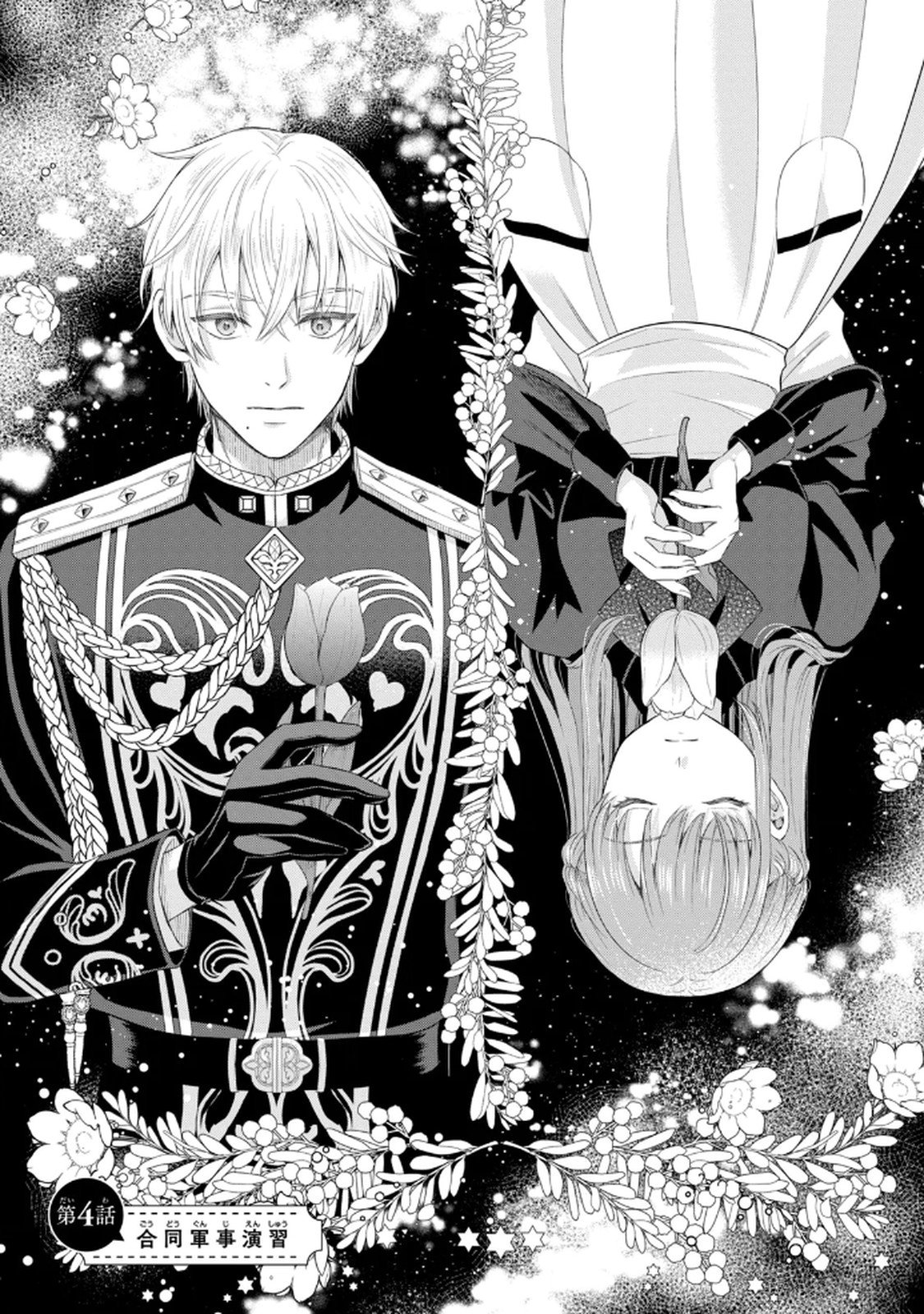 KONYAKU HAKI SARETA MUHYOUJOU REIJOU GA SHIAWASE NI NARU MADE: KINMUSAKI NO TENNEN TARASHI KISHI DANCHOU-SAMA GA TOROTTORO NI AMAYAKASHITE DEKIAI SHITE KURU NO DESU GA!? Chap 4 - Pic 1