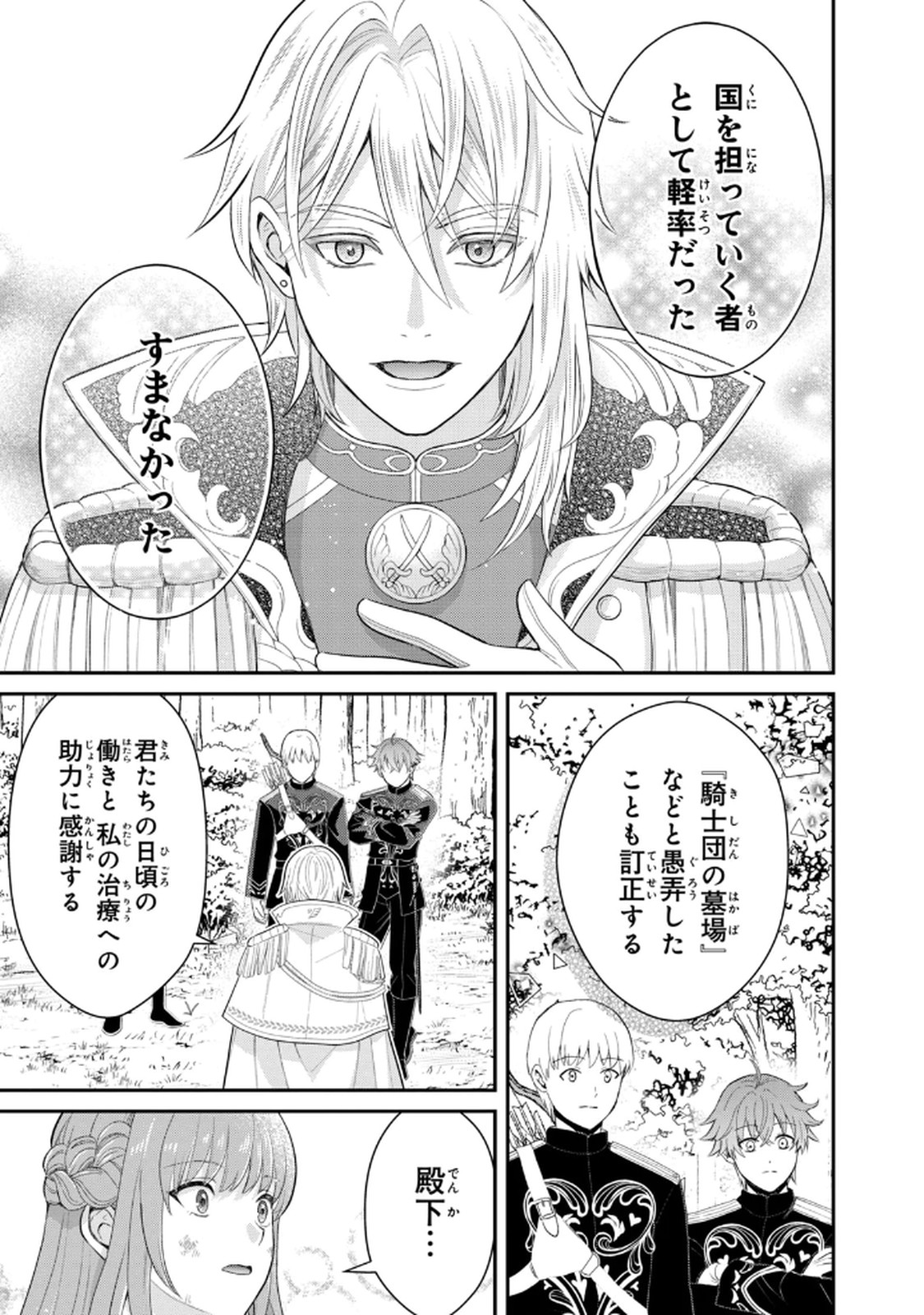 KONYAKU HAKI SARETA MUHYOUJOU REIJOU GA SHIAWASE NI NARU MADE: KINMUSAKI NO TENNEN TARASHI KISHI DANCHOU-SAMA GA TOROTTORO NI AMAYAKASHITE DEKIAI SHITE KURU NO DESU GA!? Chap 8 - Pic 17