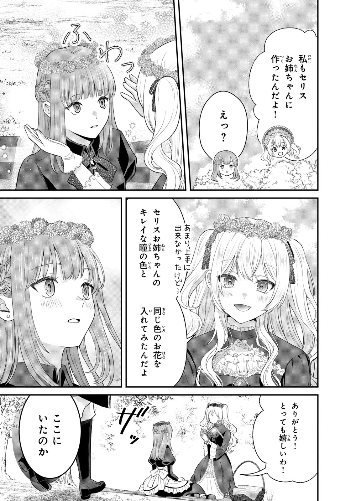 KONYAKU HAKI SARETA MUHYOUJOU REIJOU GA SHIAWASE NI NARU MADE: KINMUSAKI NO TENNEN TARASHI KISHI DANCHOU-SAMA GA TOROTTORO NI AMAYAKASHITE DEKIAI SHITE KURU NO DESU GA!? Chap 12 - Pic 13