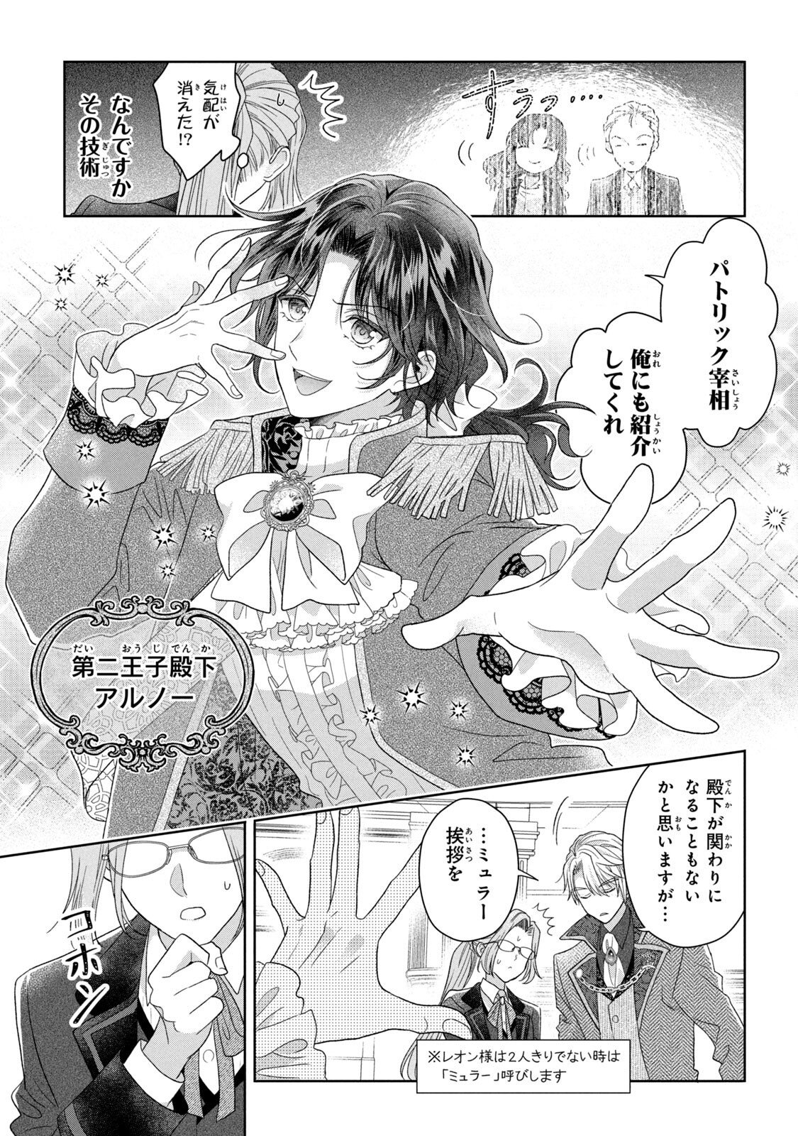 KEIYAKUKON SHITA AITE GA ONI SAISHOU DESHITA GA, KONO TABI SAISHOUSHITSU SENNIN HOSAKAN NI NINMEI SARETA JIMI BUNKAN (HENSOUCHUU) WA WATASHI DESU Chap 4 - Pic 33