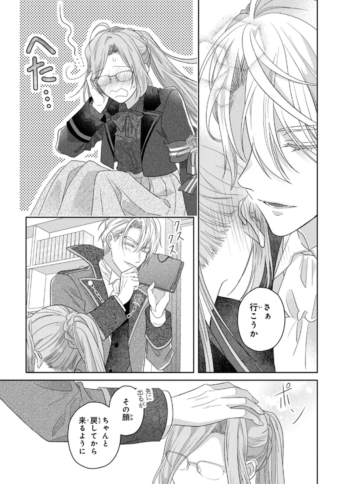 KEIYAKUKON SHITA AITE GA ONI SAISHOU DESHITA GA, KONO TABI SAISHOUSHITSU SENNIN HOSAKAN NI NINMEI SARETA JIMI BUNKAN (HENSOUCHUU) WA WATASHI DESU Chap 8 - Pic 29