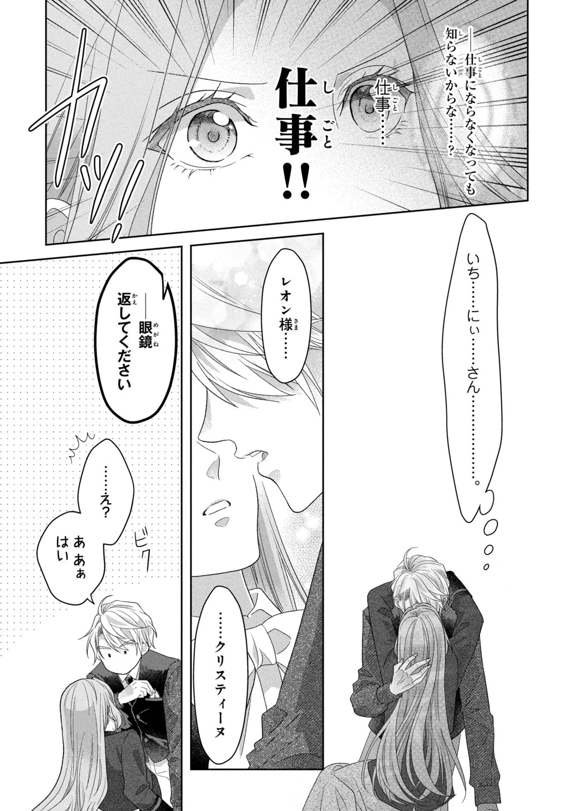 KEIYAKUKON SHITA AITE GA ONI SAISHOU DESHITA GA, KONO TABI SAISHOUSHITSU SENNIN HOSAKAN NI NINMEI SARETA JIMI BUNKAN (HENSOUCHUU) WA WATASHI DESU Chap 12 - Pic 31