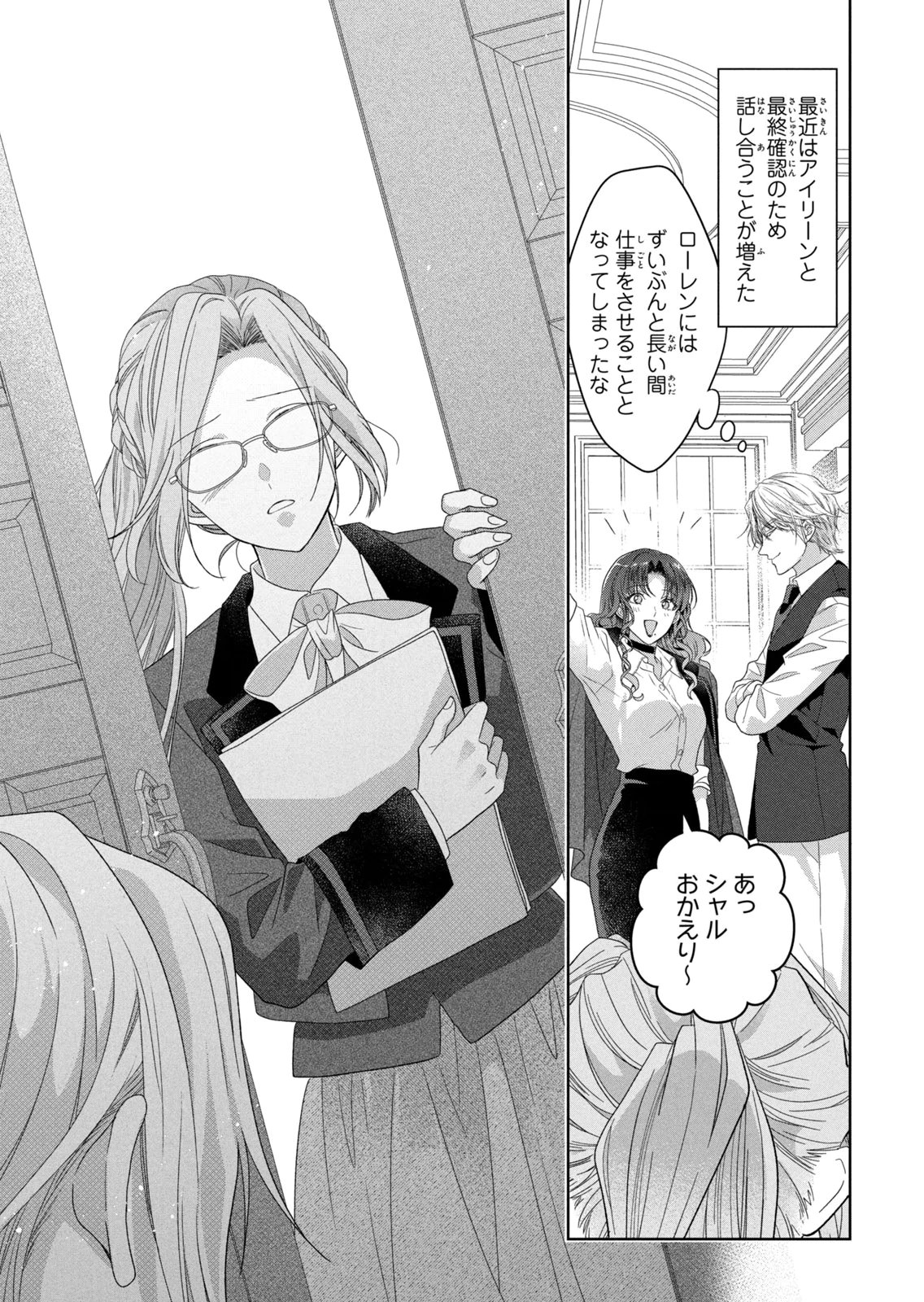 KEIYAKUKON SHITA AITE GA ONI SAISHOU DESHITA GA, KONO TABI SAISHOUSHITSU SENNIN HOSAKAN NI NINMEI SARETA JIMI BUNKAN (HENSOUCHUU) WA WATASHI DESU Chap 16 - Pic 29