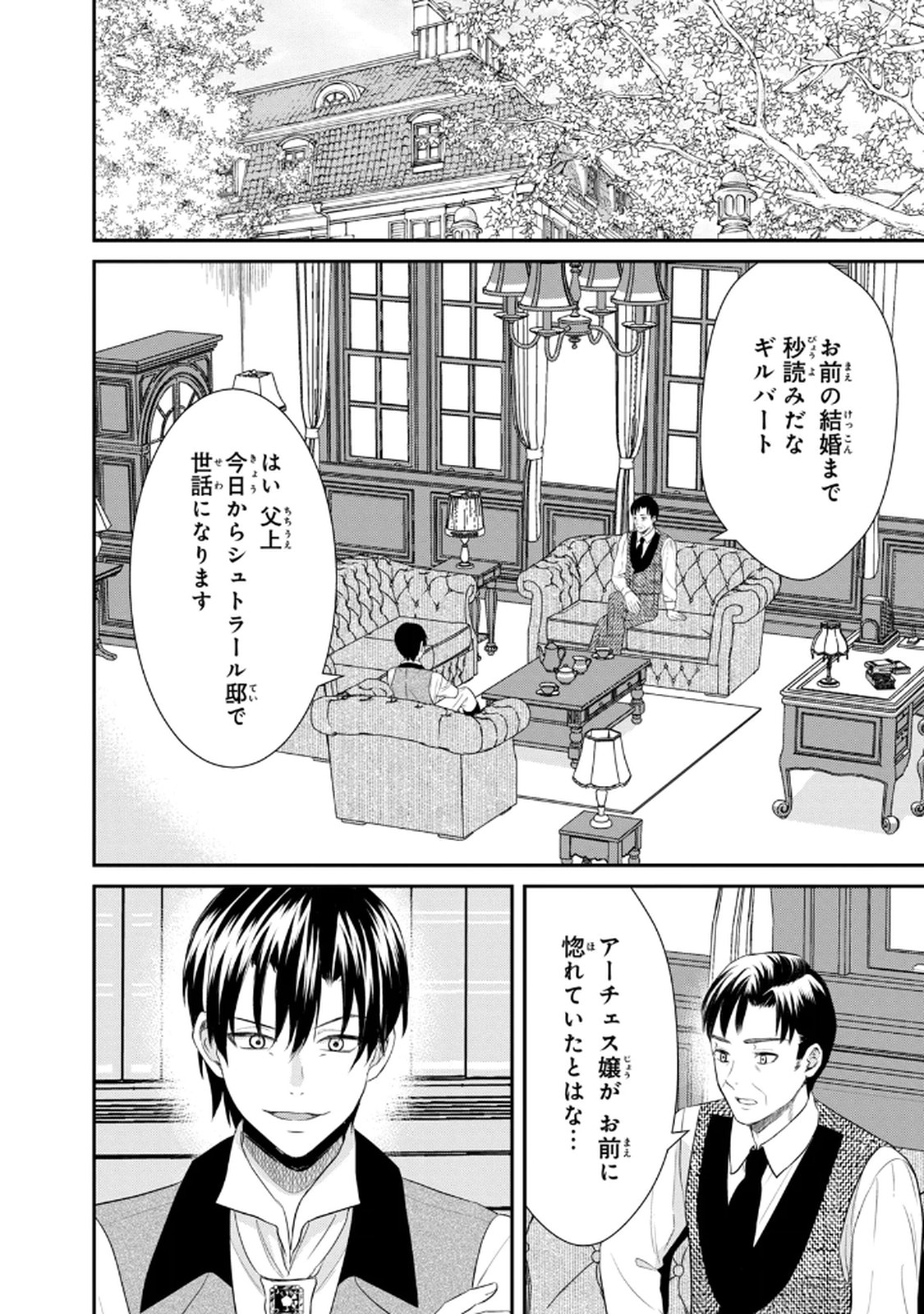 KONYAKU HAKI SARETA MUHYOUJOU REIJOU GA SHIAWASE NI NARU MADE: KINMUSAKI NO TENNEN TARASHI KISHI DANCHOU-SAMA GA TOROTTORO NI AMAYAKASHITE DEKIAI SHITE KURU NO DESU GA!? Chap 4 - Pic 2