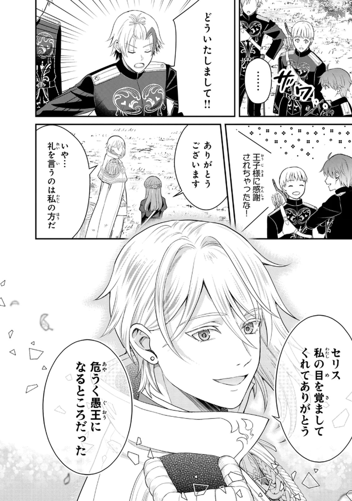 KONYAKU HAKI SARETA MUHYOUJOU REIJOU GA SHIAWASE NI NARU MADE: KINMUSAKI NO TENNEN TARASHI KISHI DANCHOU-SAMA GA TOROTTORO NI AMAYAKASHITE DEKIAI SHITE KURU NO DESU GA!? Chap 8 - Pic 18