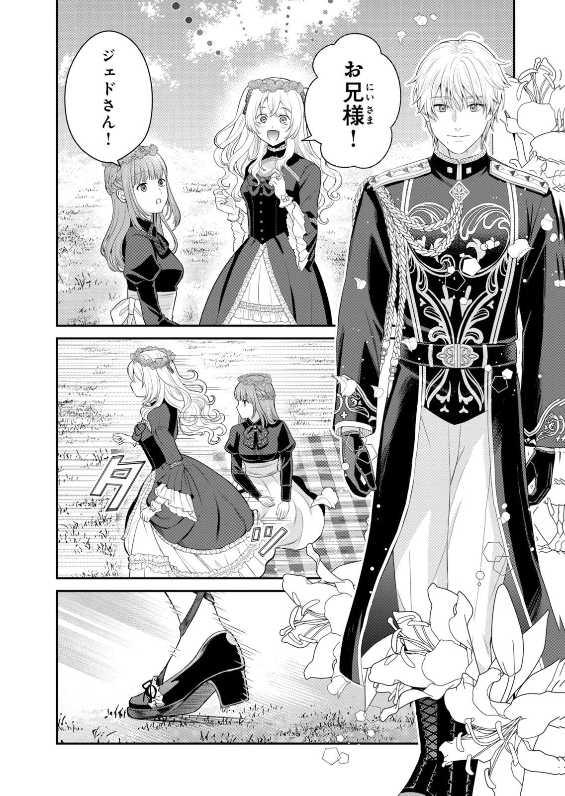 KONYAKU HAKI SARETA MUHYOUJOU REIJOU GA SHIAWASE NI NARU MADE: KINMUSAKI NO TENNEN TARASHI KISHI DANCHOU-SAMA GA TOROTTORO NI AMAYAKASHITE DEKIAI SHITE KURU NO DESU GA!? Chap 12 - Pic 14