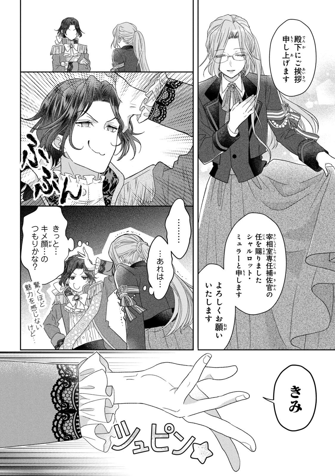 KEIYAKUKON SHITA AITE GA ONI SAISHOU DESHITA GA, KONO TABI SAISHOUSHITSU SENNIN HOSAKAN NI NINMEI SARETA JIMI BUNKAN (HENSOUCHUU) WA WATASHI DESU Chap 4 - Pic 34