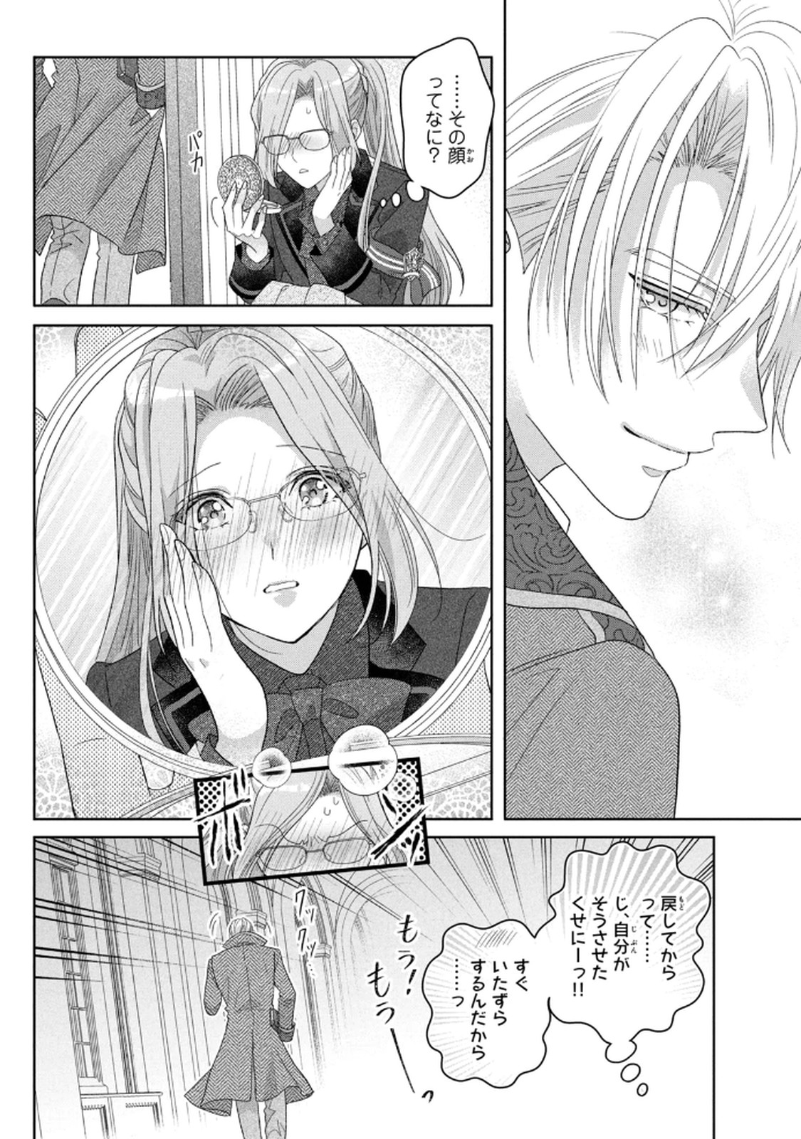 KEIYAKUKON SHITA AITE GA ONI SAISHOU DESHITA GA, KONO TABI SAISHOUSHITSU SENNIN HOSAKAN NI NINMEI SARETA JIMI BUNKAN (HENSOUCHUU) WA WATASHI DESU Chap 8 - Pic 30