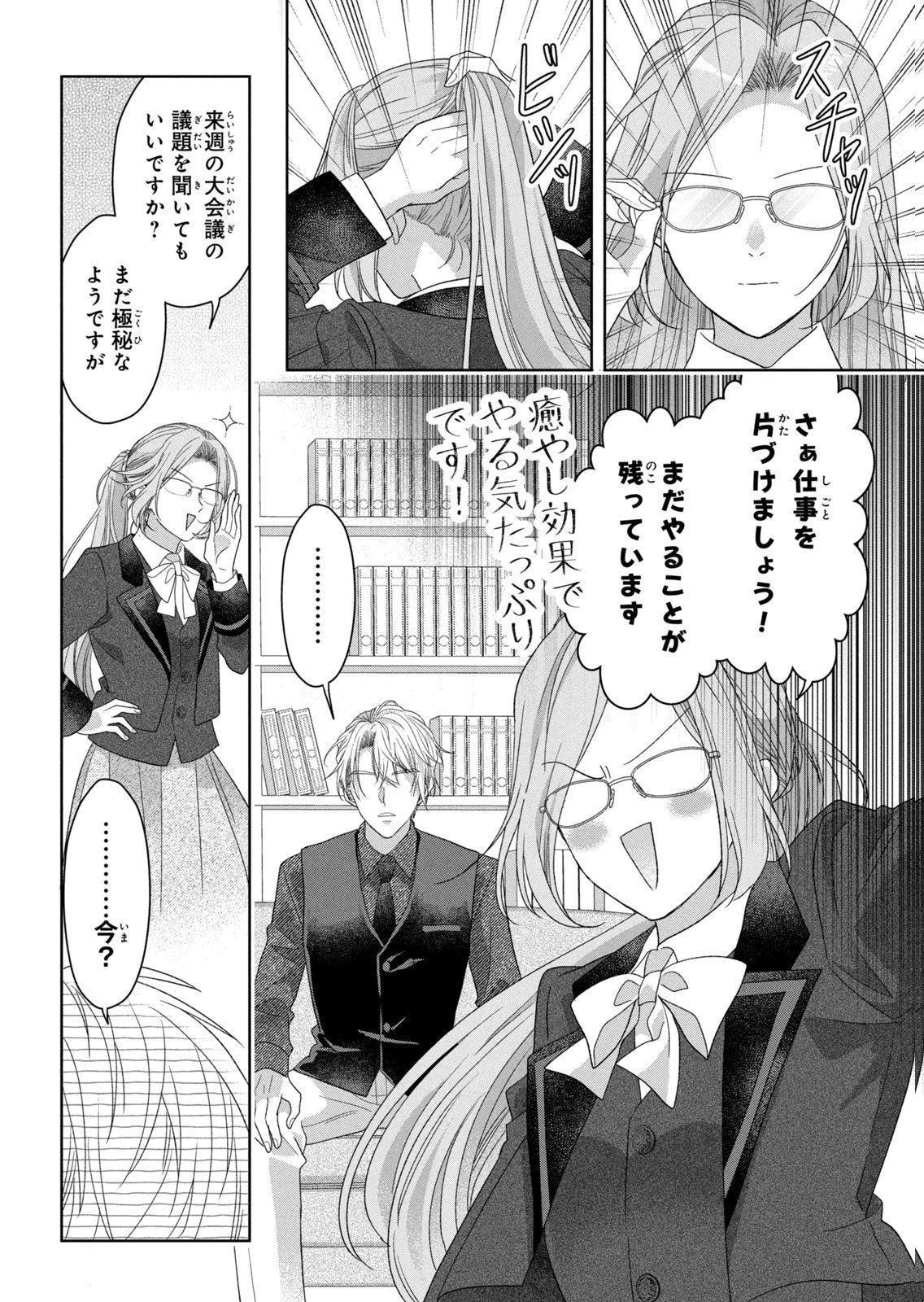 KEIYAKUKON SHITA AITE GA ONI SAISHOU DESHITA GA, KONO TABI SAISHOUSHITSU SENNIN HOSAKAN NI NINMEI SARETA JIMI BUNKAN (HENSOUCHUU) WA WATASHI DESU Chap 12 - Pic 32