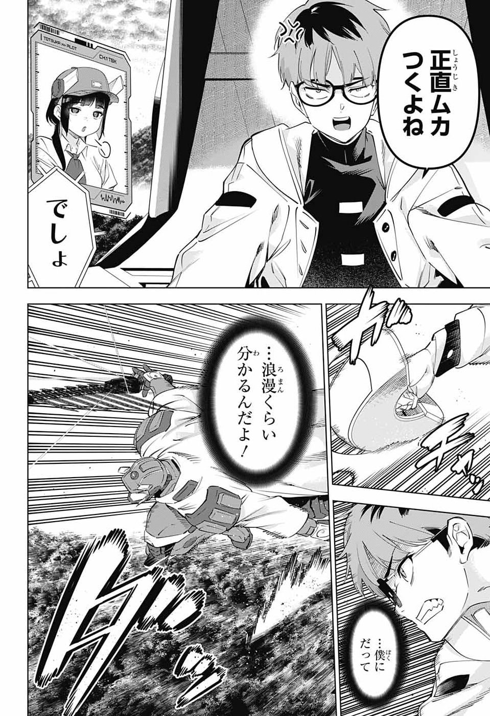 BOKU NO KANOJO WA KESSEN HEIKI Chap 2 - Pic 40