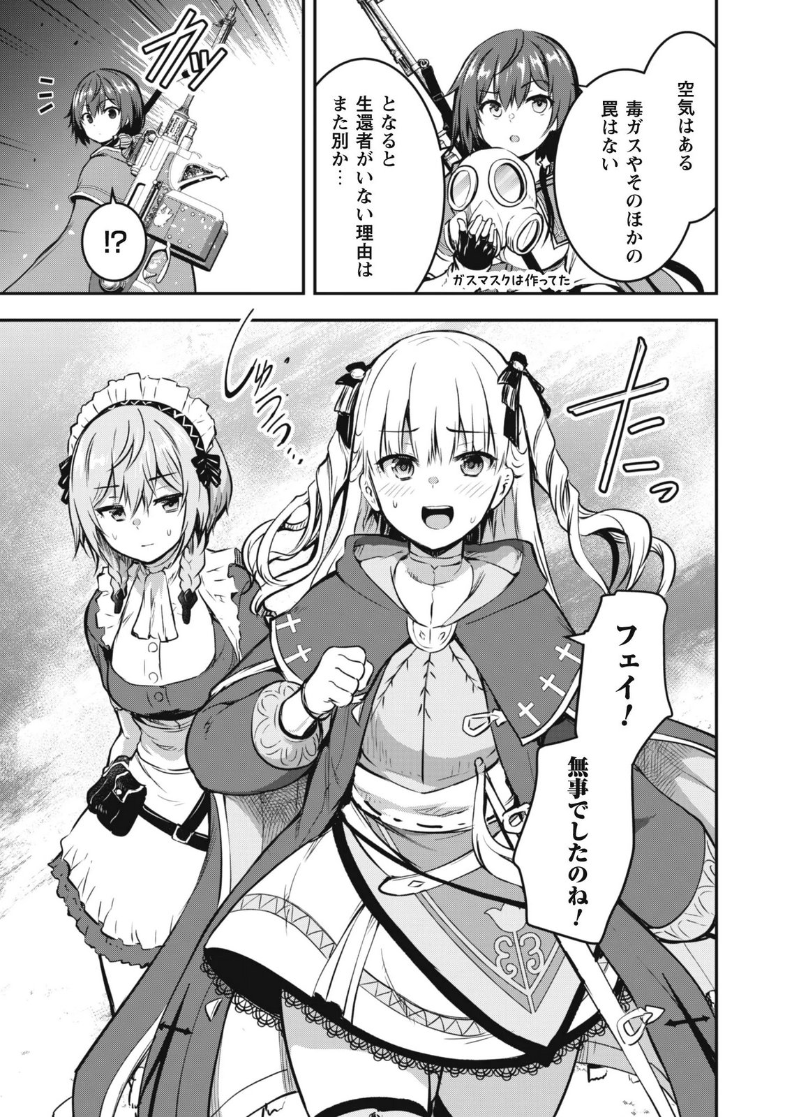 DATTE, WATASHI WA FREEDOM! MAKOUSHI FAY, KODAI BUNMEI NI IDOMIMASU Chap 4 - Pic 21