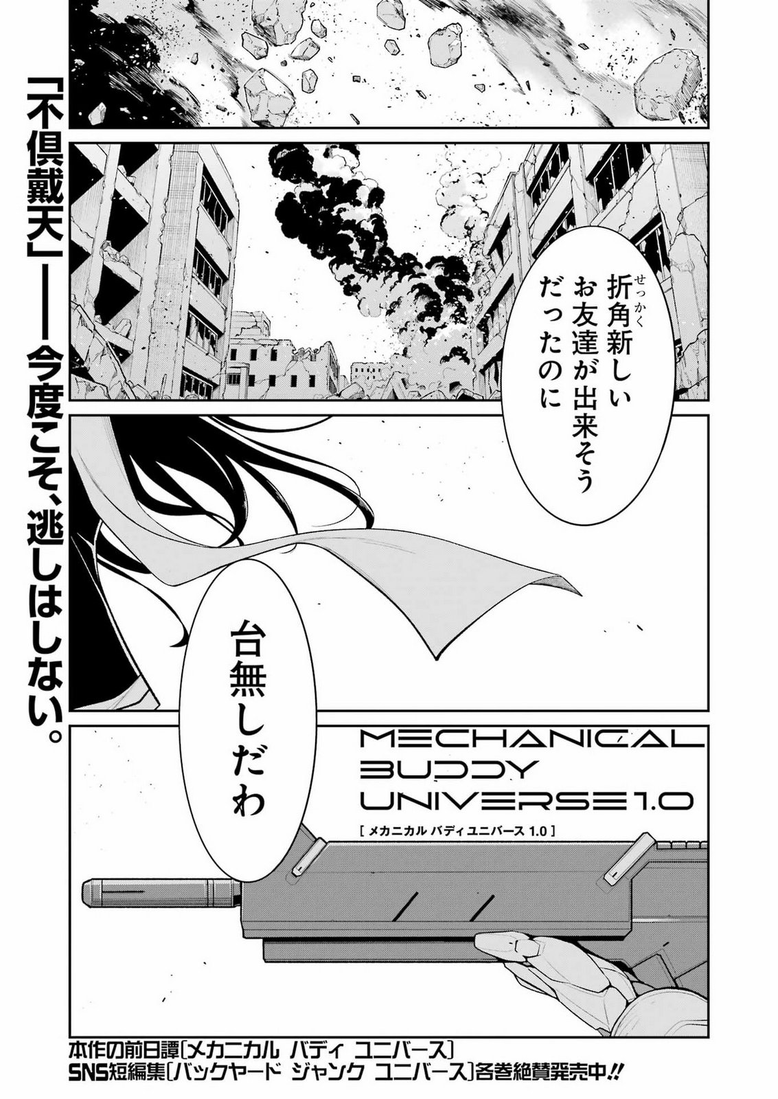 MECHANICAL BUDDY UNIVERSE Chap 62 - Pic 1