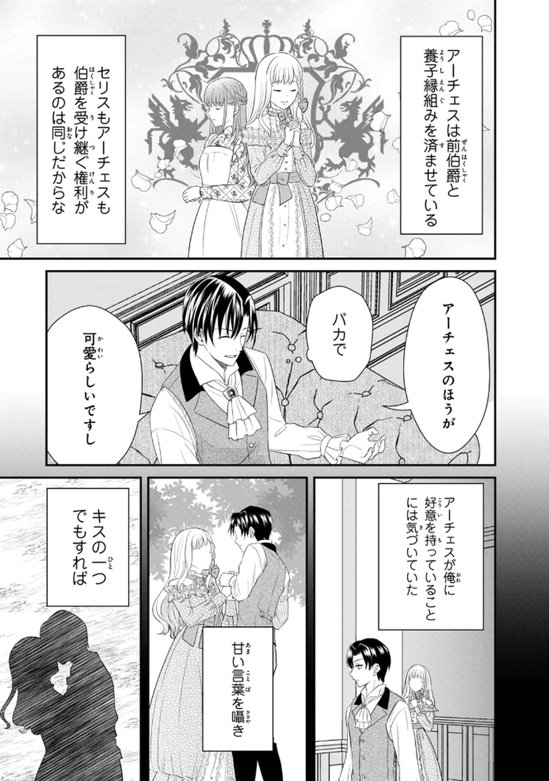 KONYAKU HAKI SARETA MUHYOUJOU REIJOU GA SHIAWASE NI NARU MADE: KINMUSAKI NO TENNEN TARASHI KISHI DANCHOU-SAMA GA TOROTTORO NI AMAYAKASHITE DEKIAI SHITE KURU NO DESU GA!? Chap 4 - Pic 3