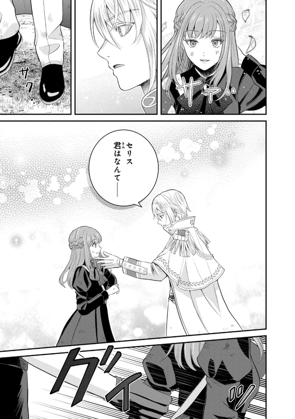 KONYAKU HAKI SARETA MUHYOUJOU REIJOU GA SHIAWASE NI NARU MADE: KINMUSAKI NO TENNEN TARASHI KISHI DANCHOU-SAMA GA TOROTTORO NI AMAYAKASHITE DEKIAI SHITE KURU NO DESU GA!? Chap 8 - Pic 19
