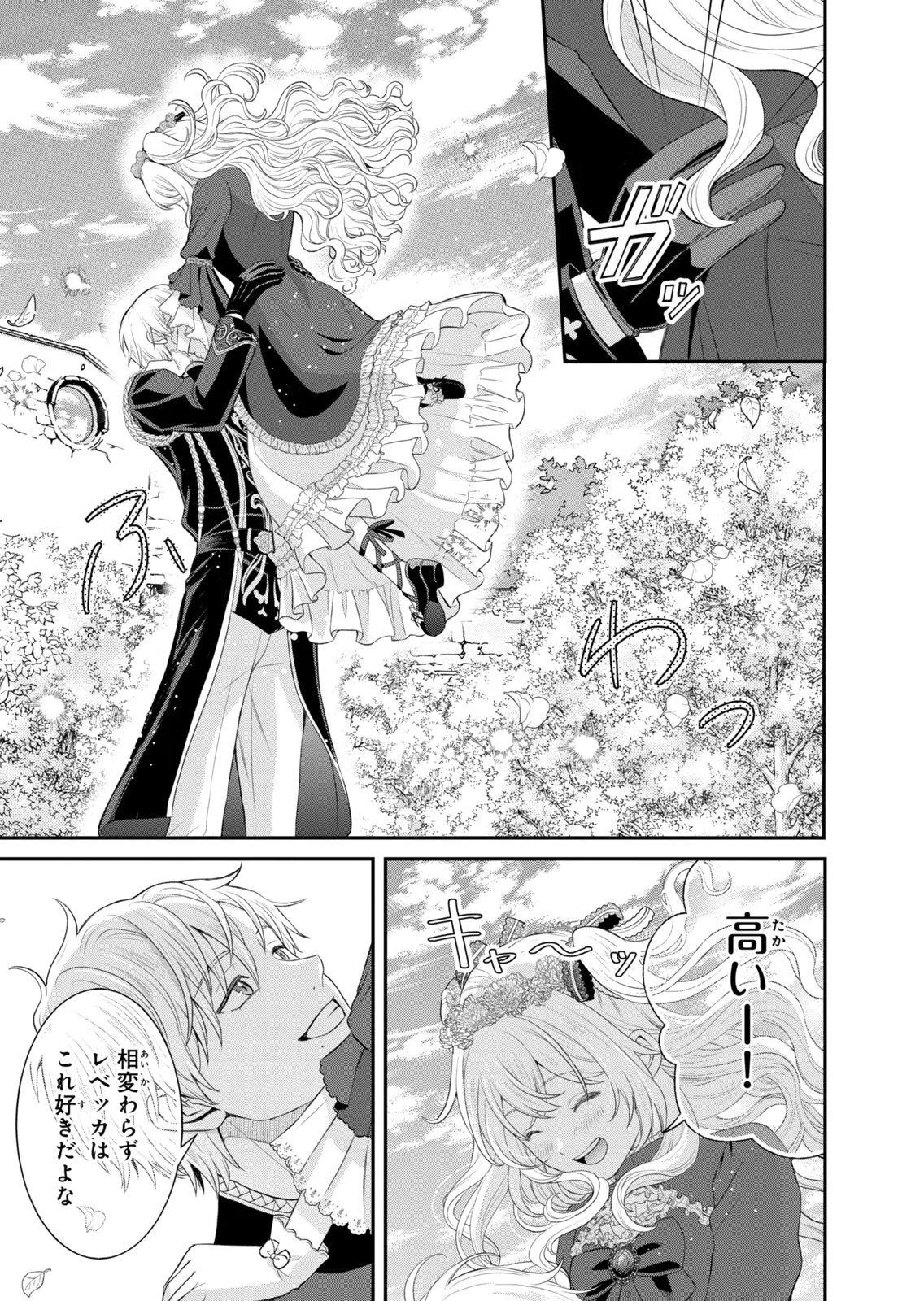 KONYAKU HAKI SARETA MUHYOUJOU REIJOU GA SHIAWASE NI NARU MADE: KINMUSAKI NO TENNEN TARASHI KISHI DANCHOU-SAMA GA TOROTTORO NI AMAYAKASHITE DEKIAI SHITE KURU NO DESU GA!? Chap 12 - Pic 15