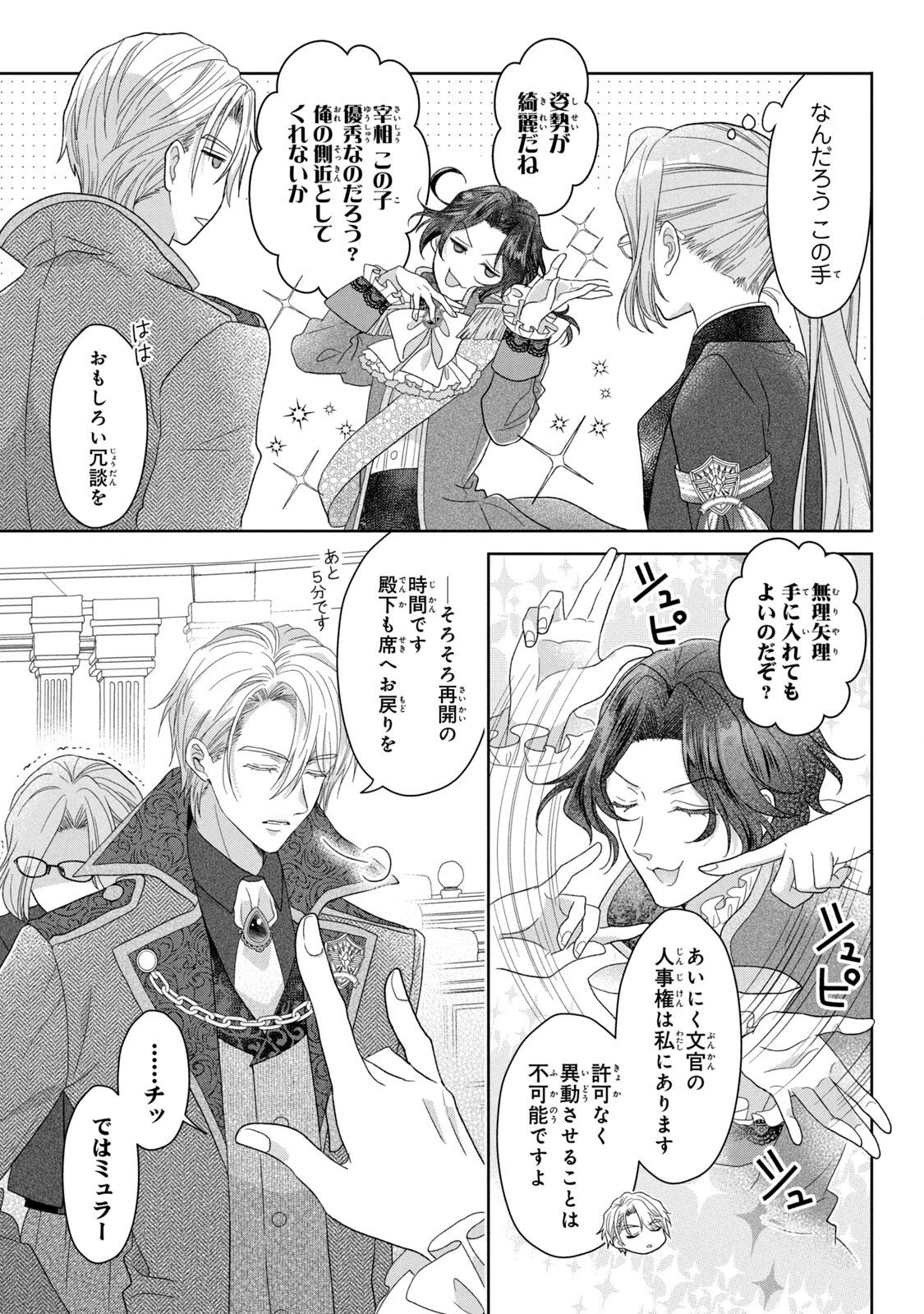 KEIYAKUKON SHITA AITE GA ONI SAISHOU DESHITA GA, KONO TABI SAISHOUSHITSU SENNIN HOSAKAN NI NINMEI SARETA JIMI BUNKAN (HENSOUCHUU) WA WATASHI DESU Chap 4 - Pic 35