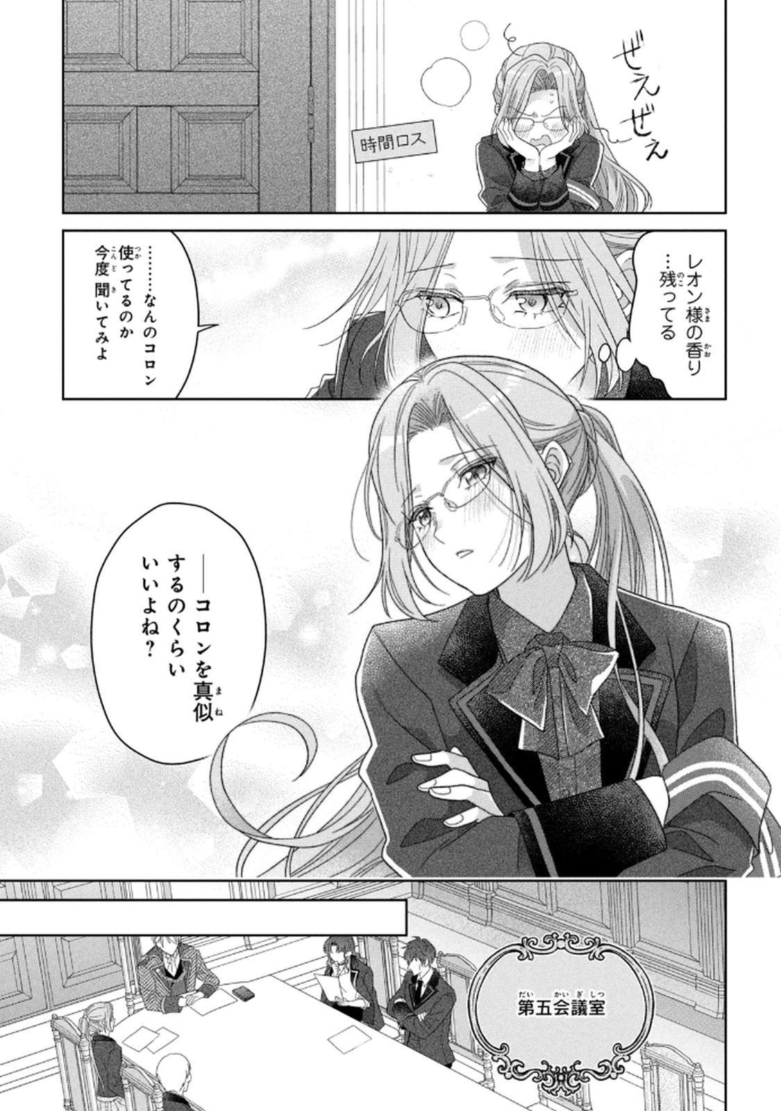 KEIYAKUKON SHITA AITE GA ONI SAISHOU DESHITA GA, KONO TABI SAISHOUSHITSU SENNIN HOSAKAN NI NINMEI SARETA JIMI BUNKAN (HENSOUCHUU) WA WATASHI DESU Chap 8 - Pic 31