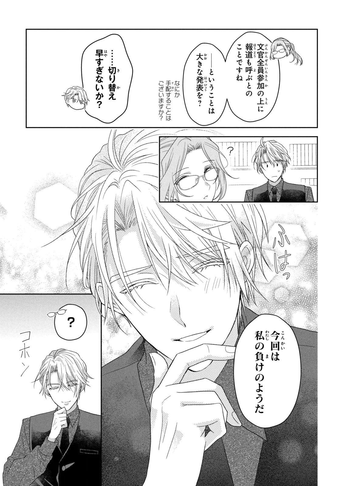 KEIYAKUKON SHITA AITE GA ONI SAISHOU DESHITA GA, KONO TABI SAISHOUSHITSU SENNIN HOSAKAN NI NINMEI SARETA JIMI BUNKAN (HENSOUCHUU) WA WATASHI DESU Chap 12 - Pic 33