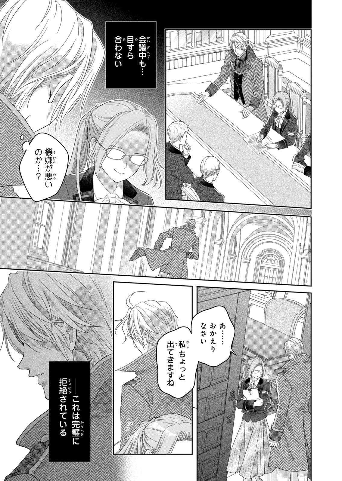 KEIYAKUKON SHITA AITE GA ONI SAISHOU DESHITA GA, KONO TABI SAISHOUSHITSU SENNIN HOSAKAN NI NINMEI SARETA JIMI BUNKAN (HENSOUCHUU) WA WATASHI DESU Chap 16 - Pic 31