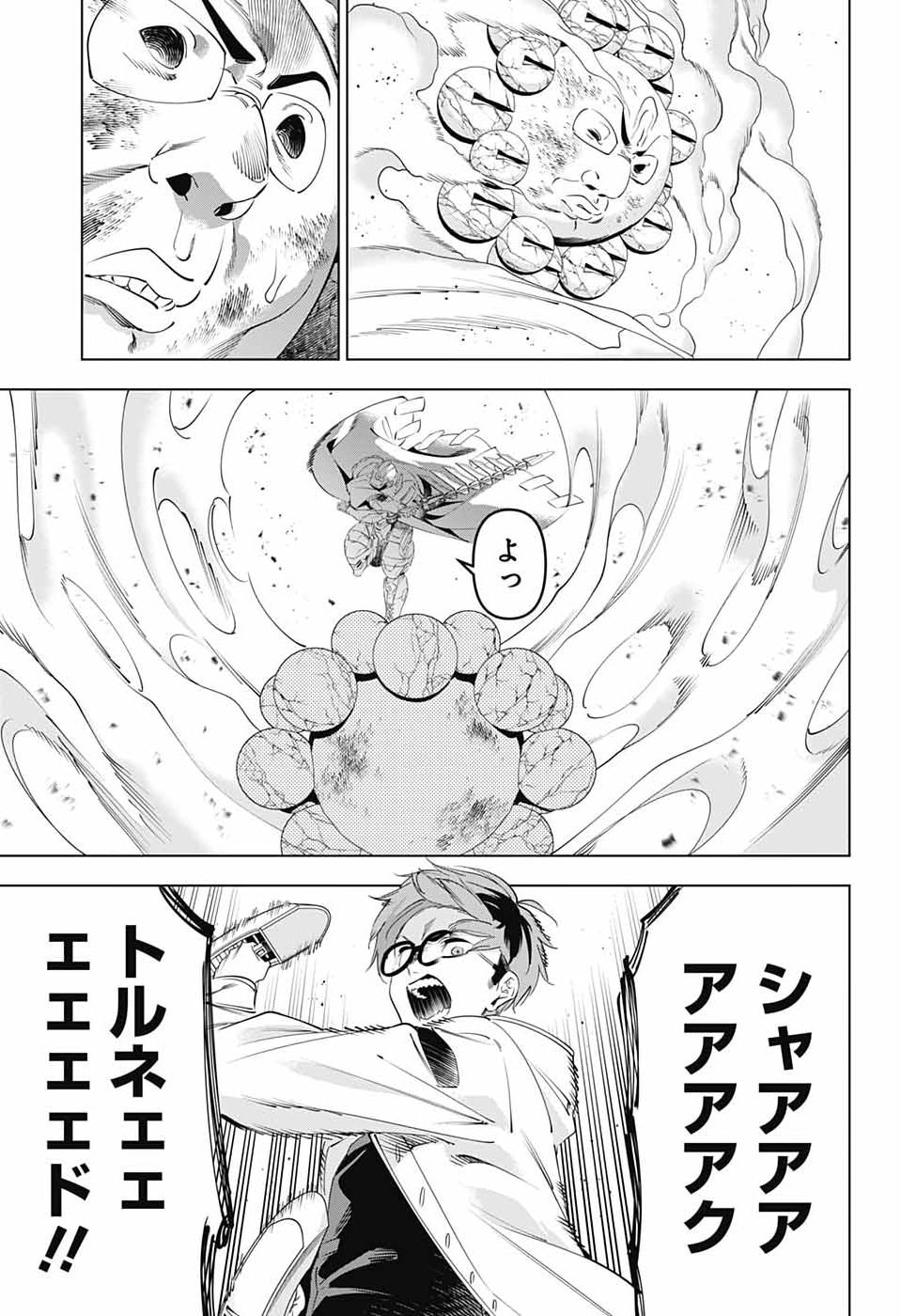 BOKU NO KANOJO WA KESSEN HEIKI Chap 2 - Pic 41