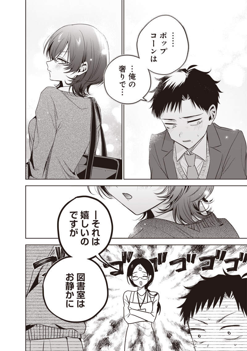TSUZURA SENPAI WA MOTO KANO DAKARA Chap 8 - Pic 14