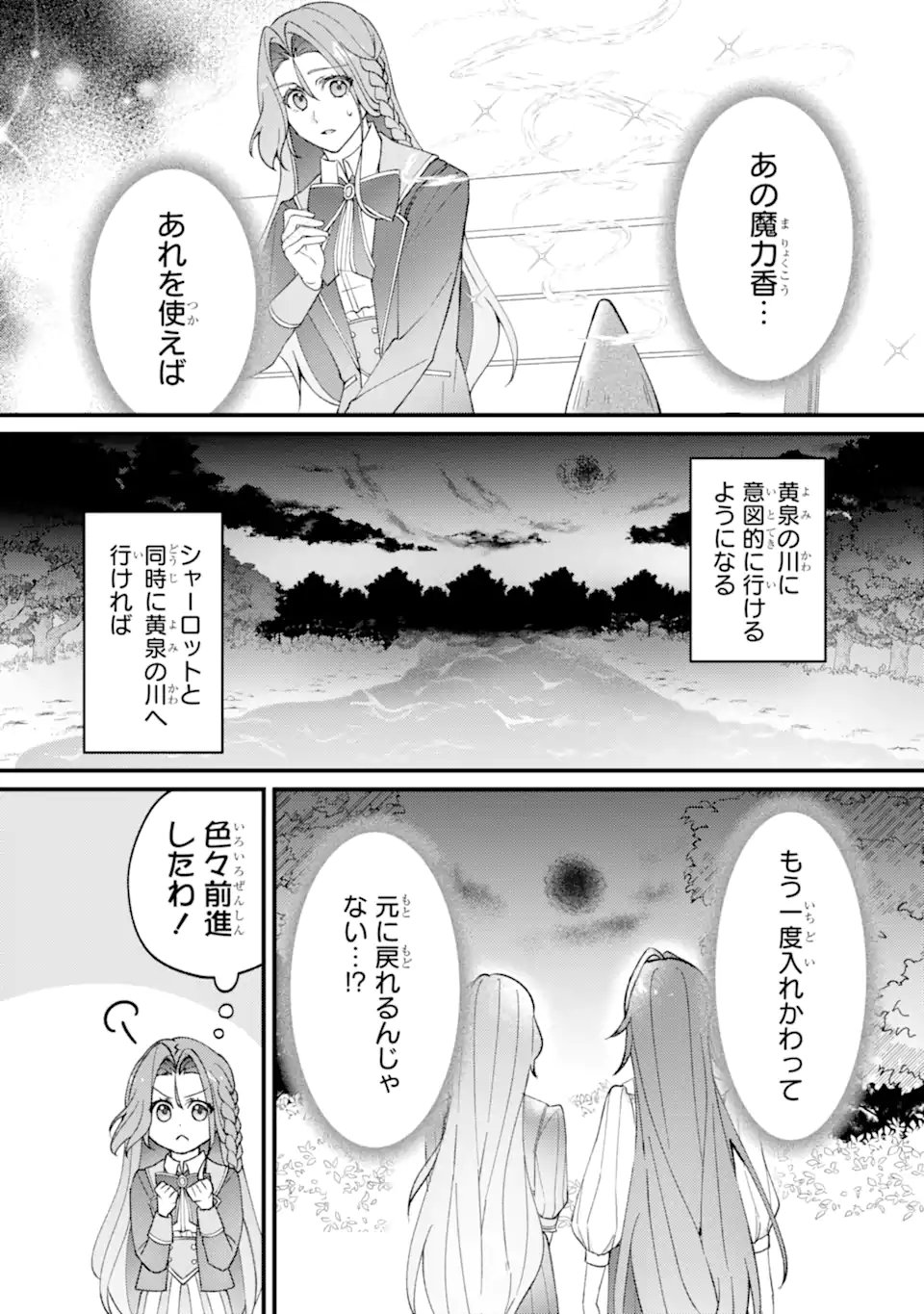 YADOYA NO KANBANMUSUME, KOUSHAKU REIJOU TO IREKAWARU Chap 6.2 - Pic 14
