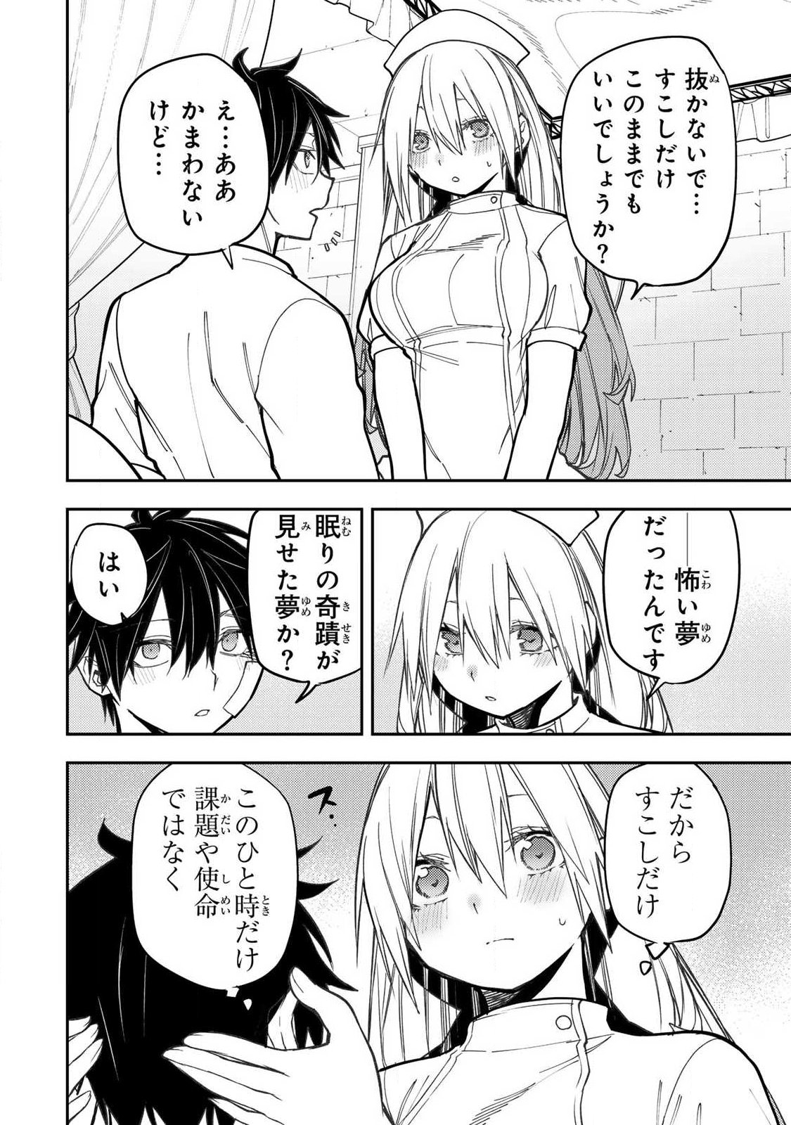 SEINARU OTOME TO HIMEGOTO WO Chap 110 - Pic 14