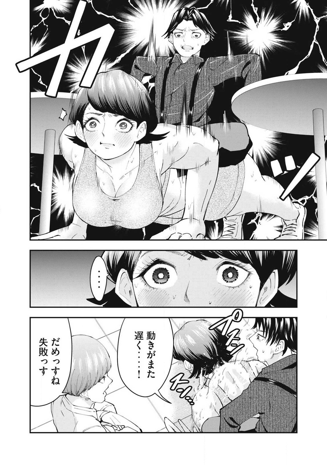 MADE IN YAMATO Chap 15 - Pic 14