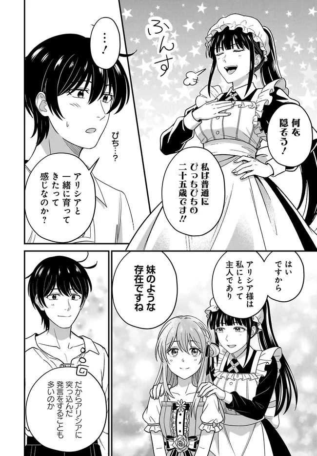 KYUTEI KEJISHI NO SHIAWASE NA NICHIJO Chap 38.1 - Pic 14