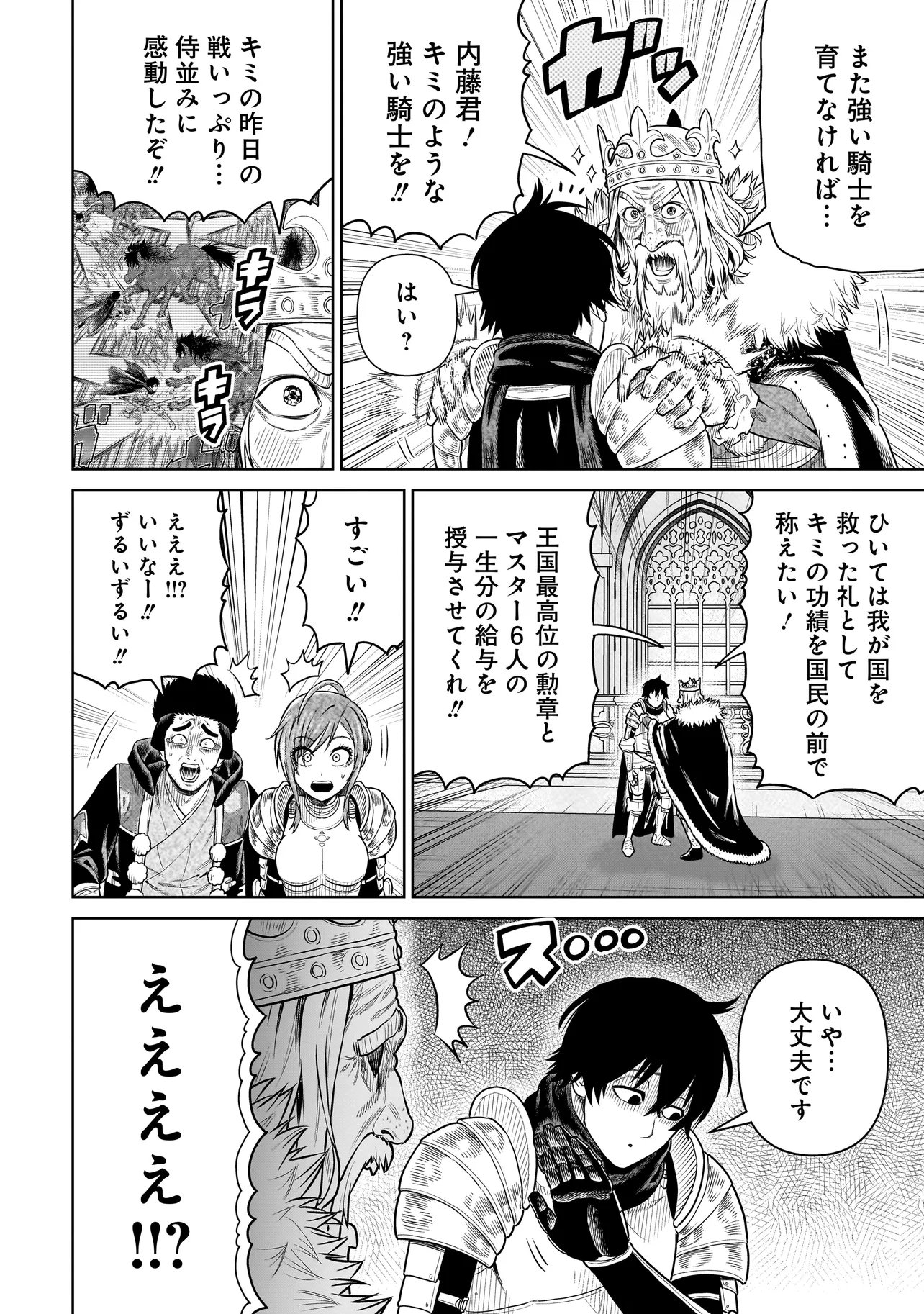 NINJA NO KISHI Chap 55 - Pic 14