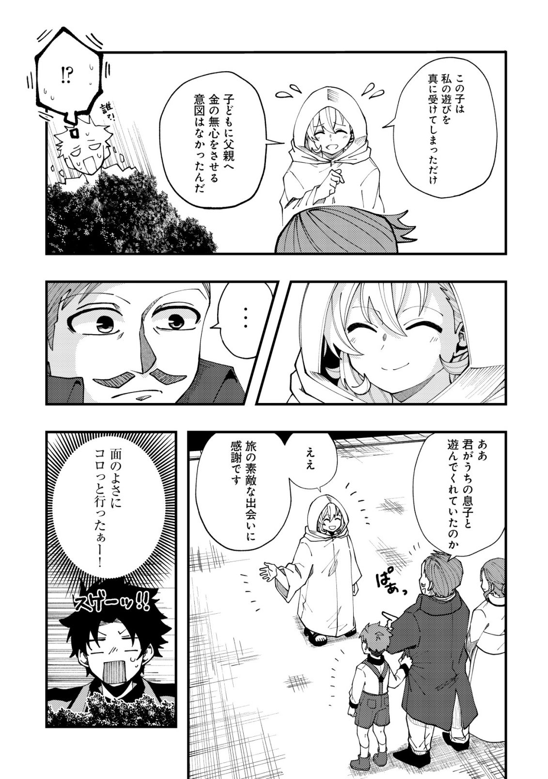 FUROUFUSHI NO OKUSURI DASHITOKIMASU NE Chap 10 - Pic 14