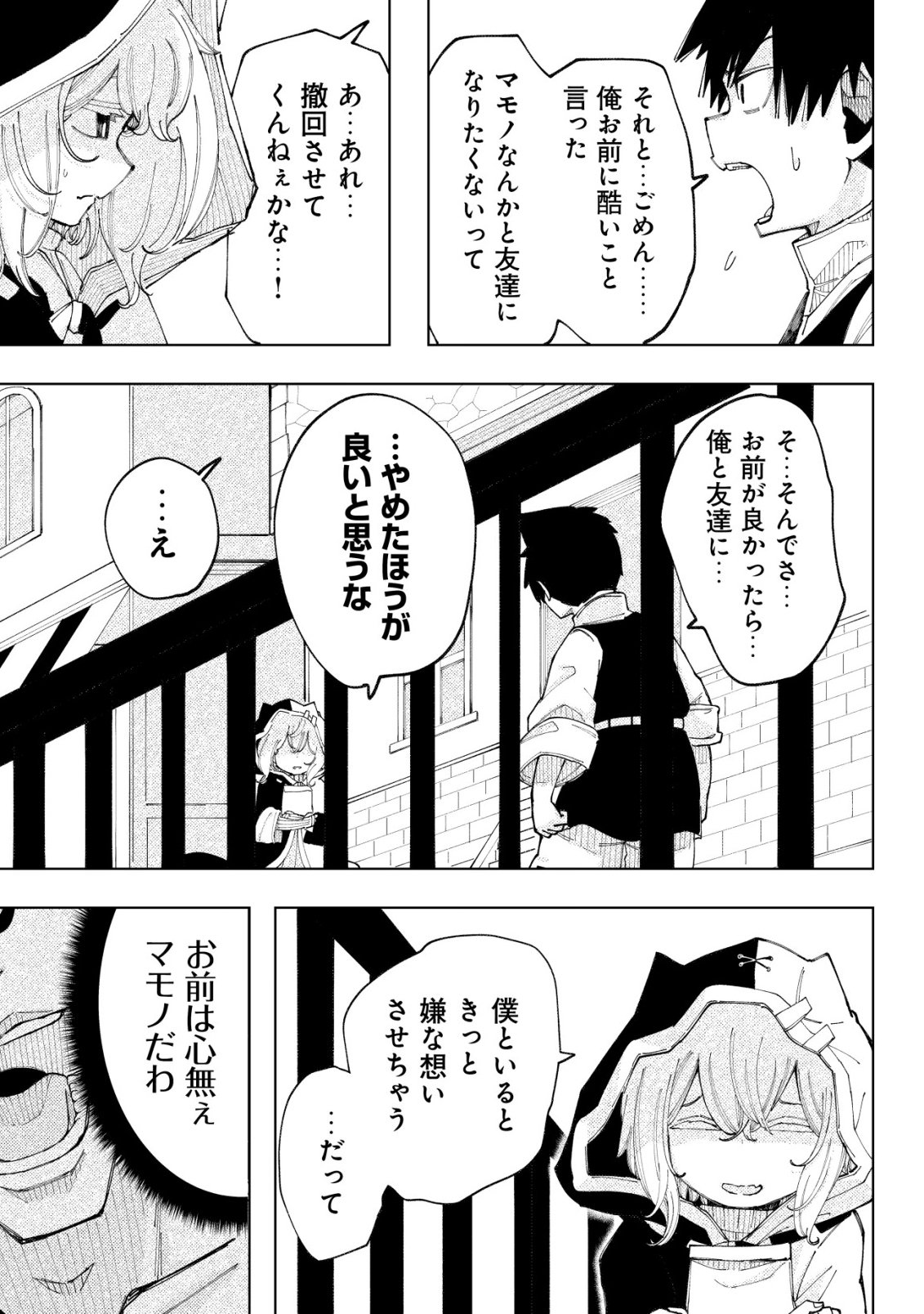 KYUSEI NO ARUL Chap 14 - Pic 14