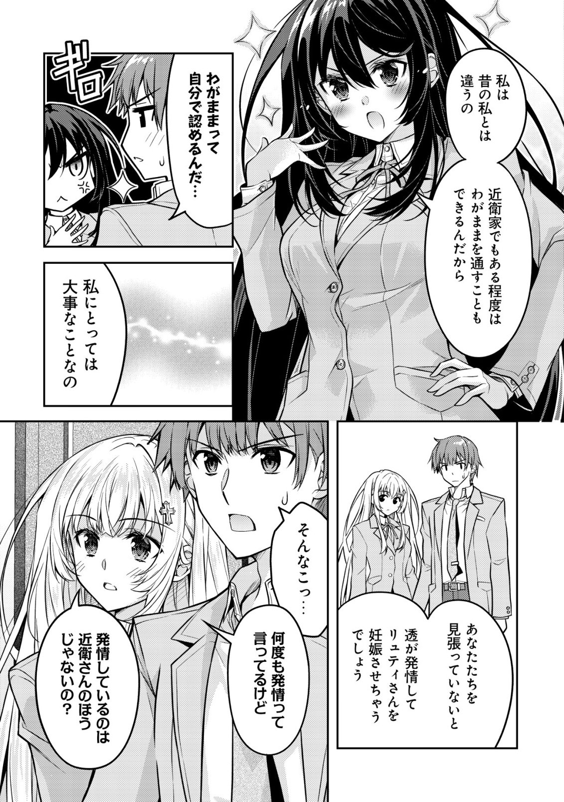 HOKUOU BISHOUJO NO CLASSMATE GA, KONYAKUSHA NI NATTARA DEREDERE NO AMAAMA NI NATTESHIMATTA KEN NITSUITE Chap 9 - Pic 14