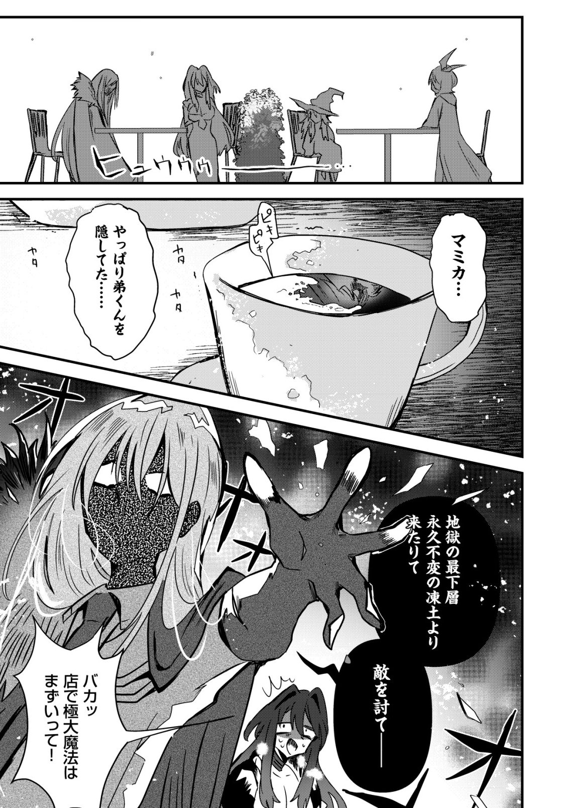 ANE KUI YUUSHA TO TEISOU GYAKUTEN TEIKOKU NO ONEE-CHAN!: GOMI SUKIRU TO BAKA NI SARE TSUZUKETA ANE KUI GIFUTO NO SHOUNEN, SUKIRU KAKUSEI SHI TEIKOKU SAIKYOU SHICHIDAI ONNA SHOGUN WO OTO SHIMAKURU. - RAW Chap 15 - Pic 14