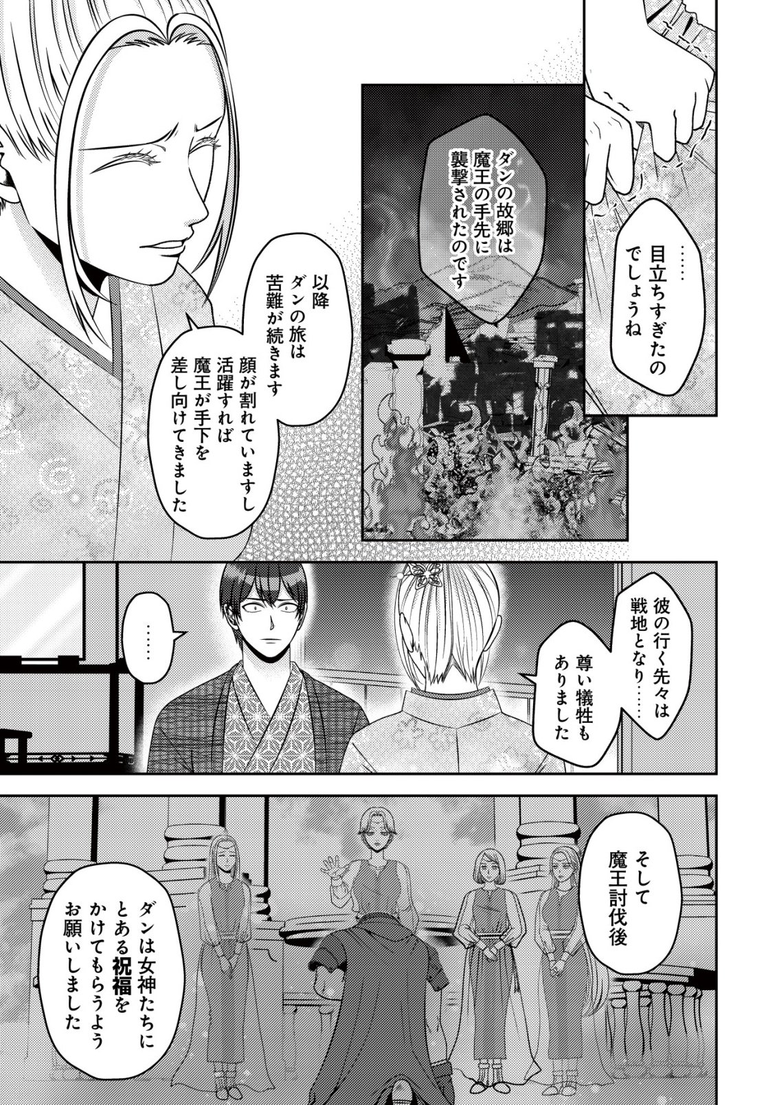 TADA NO MOMBAN, JITSUHA SAIKYODA TO KIZUKANAI KIZOKU NO SHITEI WO CHUI SHITA SEI DE KUNI KARA TSUIHO SARETANODE, SHIGOTO NO HIKITSUGI WO ONEGAI SHIMASU NE. E, DRAGON YA KODAI GOLEM GA WAI TARI SURU, TADA NO GESUIDO SOJIDESU Chap 21 - Pic 14