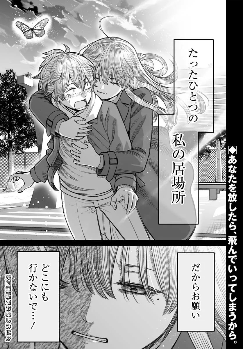DAME NINGEN NO ITOSHIKATA Chap 29.2 - Pic 14