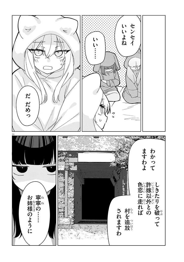 INAKA DE KOI WA MUZUKASHII?! Chap 10 - Pic 14