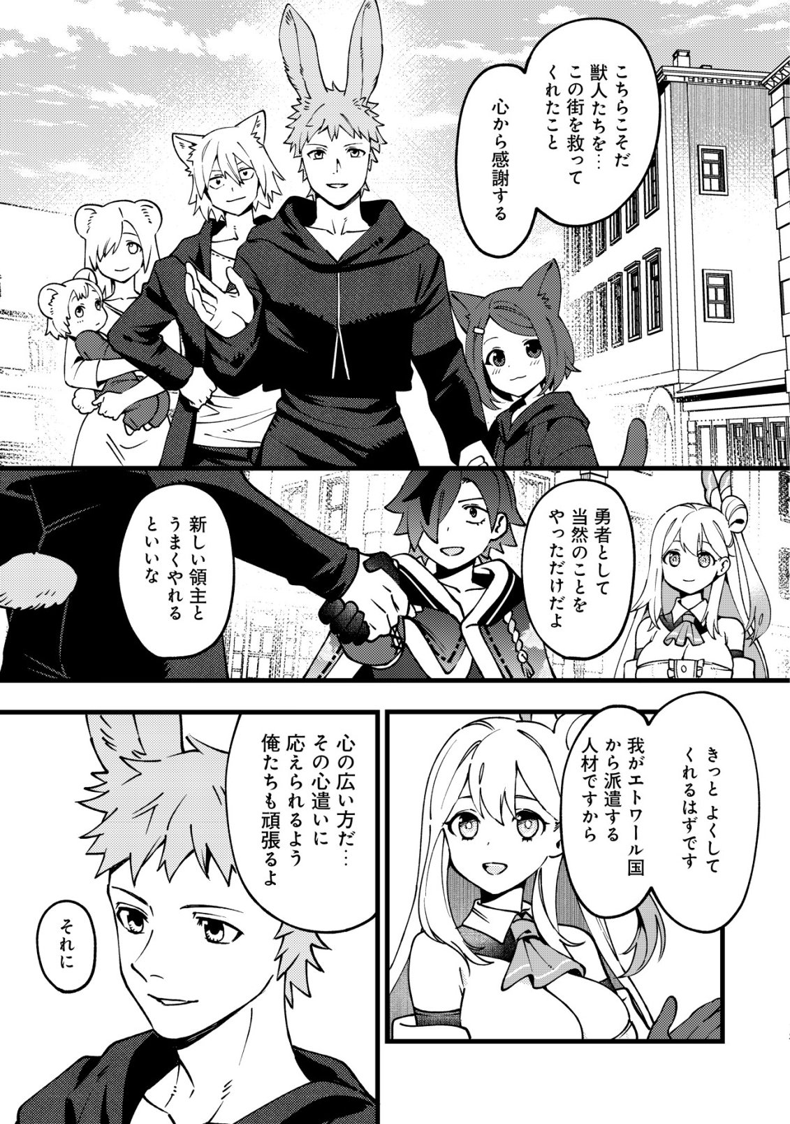 TSUUHAN DE KATTA YOUTOU GA GACHI DATTA ~TAMESHIGIRI SHITARA KUUKAN GA SAKETE ISEKAI NI TOBA SARETA AGEKU, DENSETSU NO YUUSHA DA TO KANCHIGAI SARETE KOMATTEIMASU~ Chap 11 - Pic 14