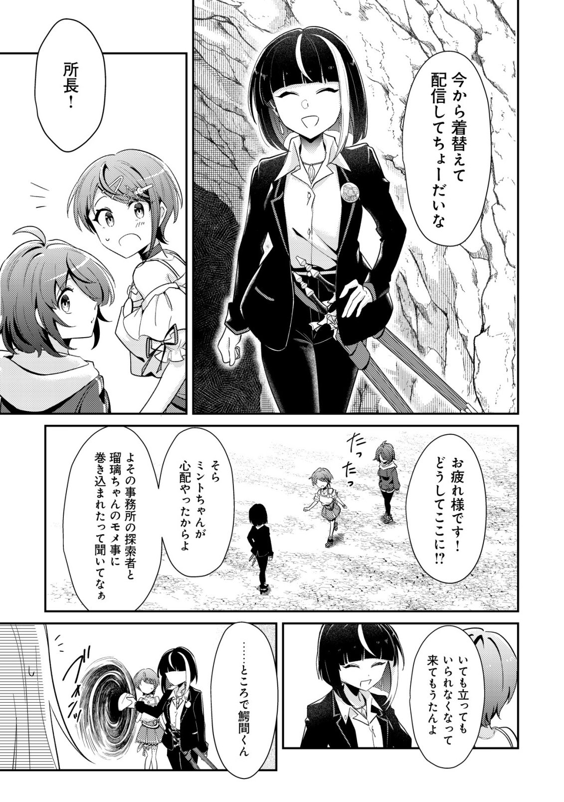 (HIHOU) COMYU ROKU ZERO OTAKU SHOUJO, DRAGON WO WANPAN DE SHIZUMETE YUUMEI HAISHINSHA WO TASUKETARA FUHONI BAZU GA TOMARANAI Chap 13 - Pic 14