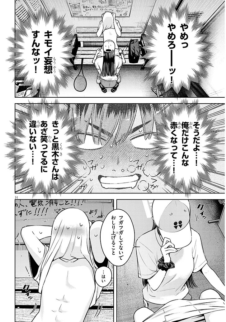 BOKU DAKE NO AMAKUTE KOWAI MANEEJAA SAN TACHI Chap 2 - Pic 14