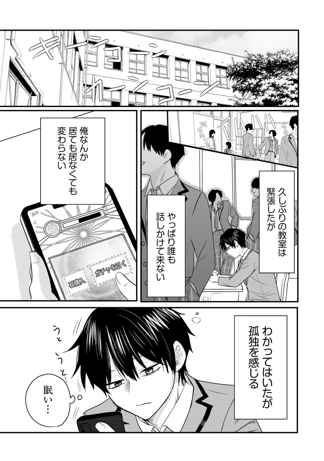 NANI NO TORIE MO NAI HEIBON NA ORE GA BIJIN FUTAGO SHIMAI WO INOCHIGAKE DE TASUKETA KEKKA, JITSU WA YANDERE DATTA FUTARI WO GACHI HORESASETE SHIMATTA KEN Chap 2 - Pic 14